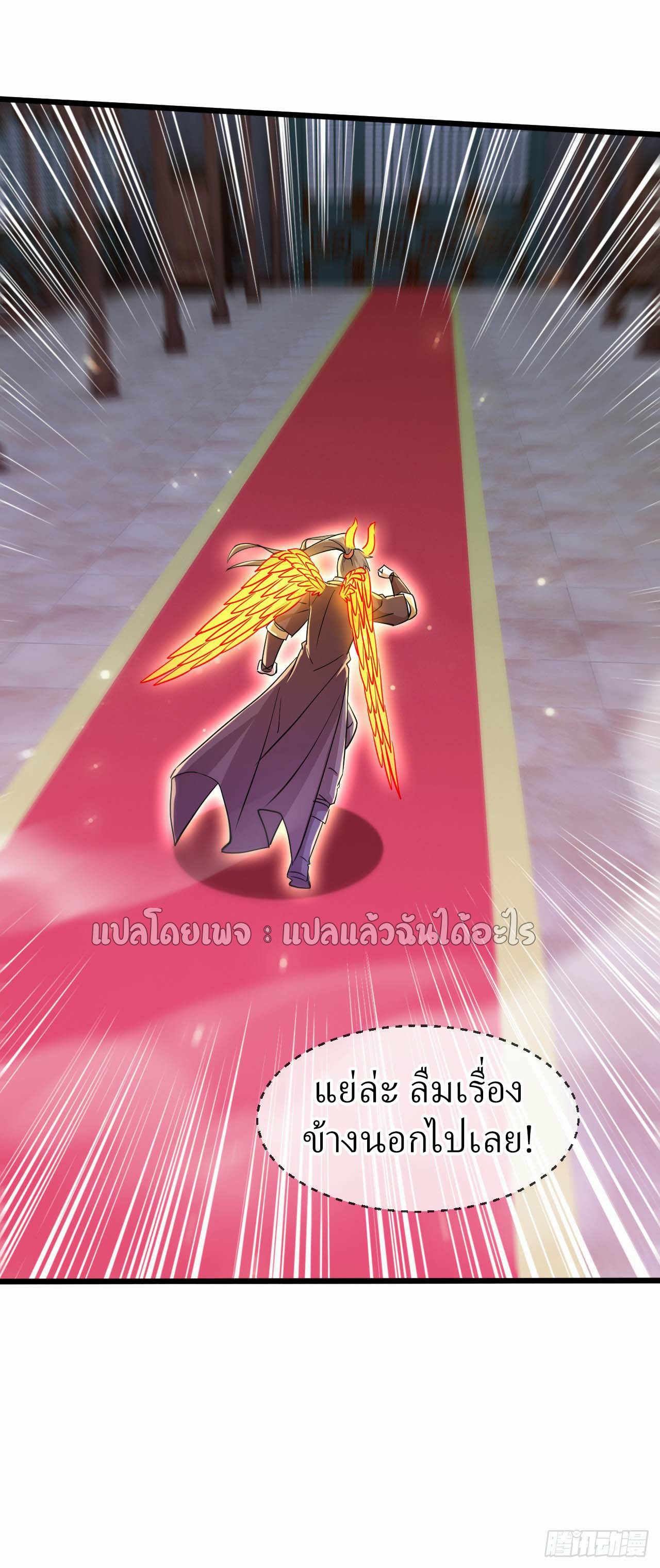 (ชนจีน)จุติเทพจักรพรรดิเกิดมาทั้งทีมีคะแนนเป็นล้าน ตอนที่ 77 หน้า 20