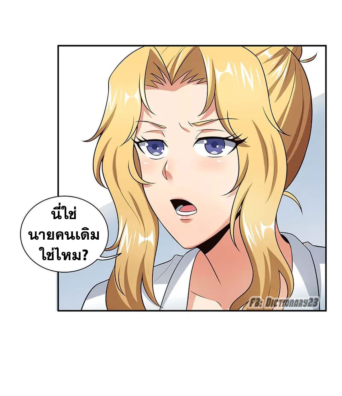 โครตเกรียนเซียนโอสด ตอนที่ 65 หน้า 15