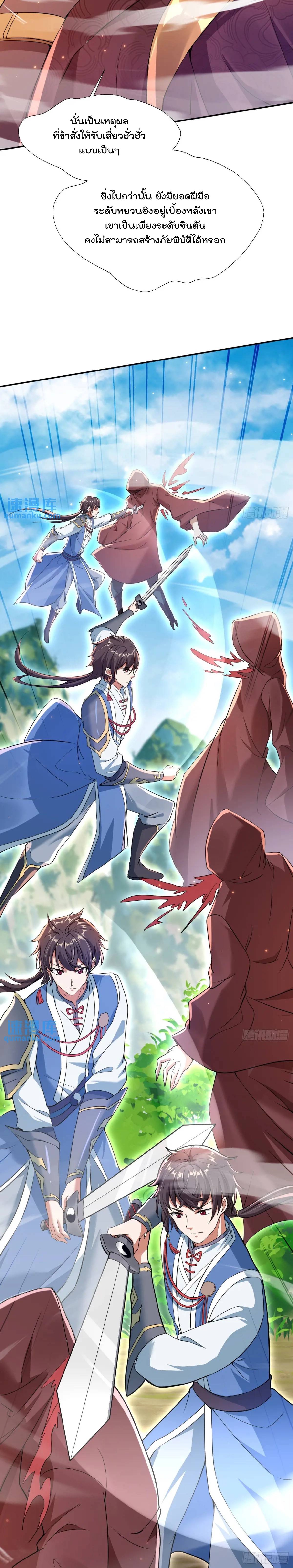 มาต่างโลกร้อยปีพึ่งมีระบบซะงั้น ตอนที่ 22 หน้า 3