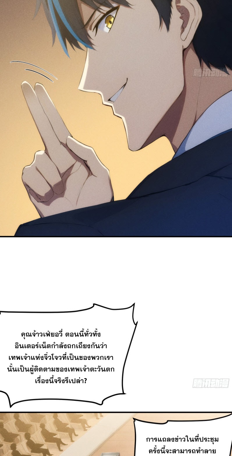 ข้าจะปลุกเทพเจ้าขึ้นมา! (I Have Revived The Chinese Gods!) ตอนที่ 5 หน้า 5