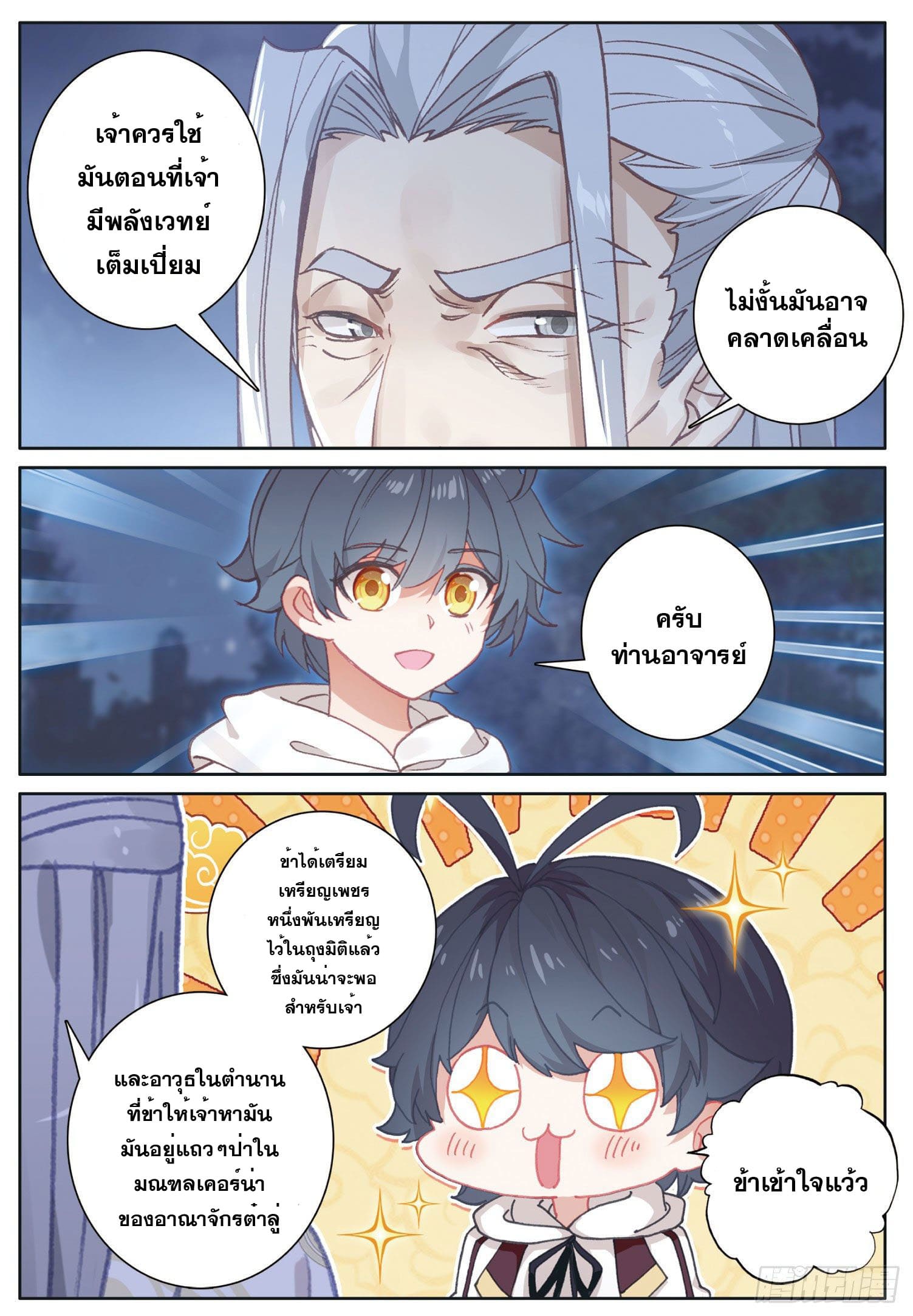 Child of light บุตรแห่งแสง ตอนที่ 17 หน้า 10