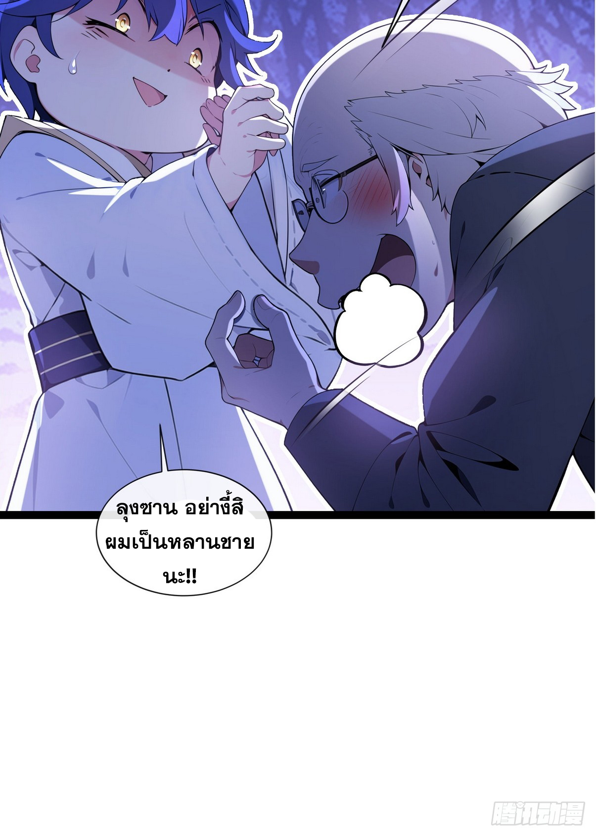 ระบบตัวเอก : ใต้หล้าแห่งนี้ข้าเป็นใหญ่ ตอนที่ 2 หน้า 44