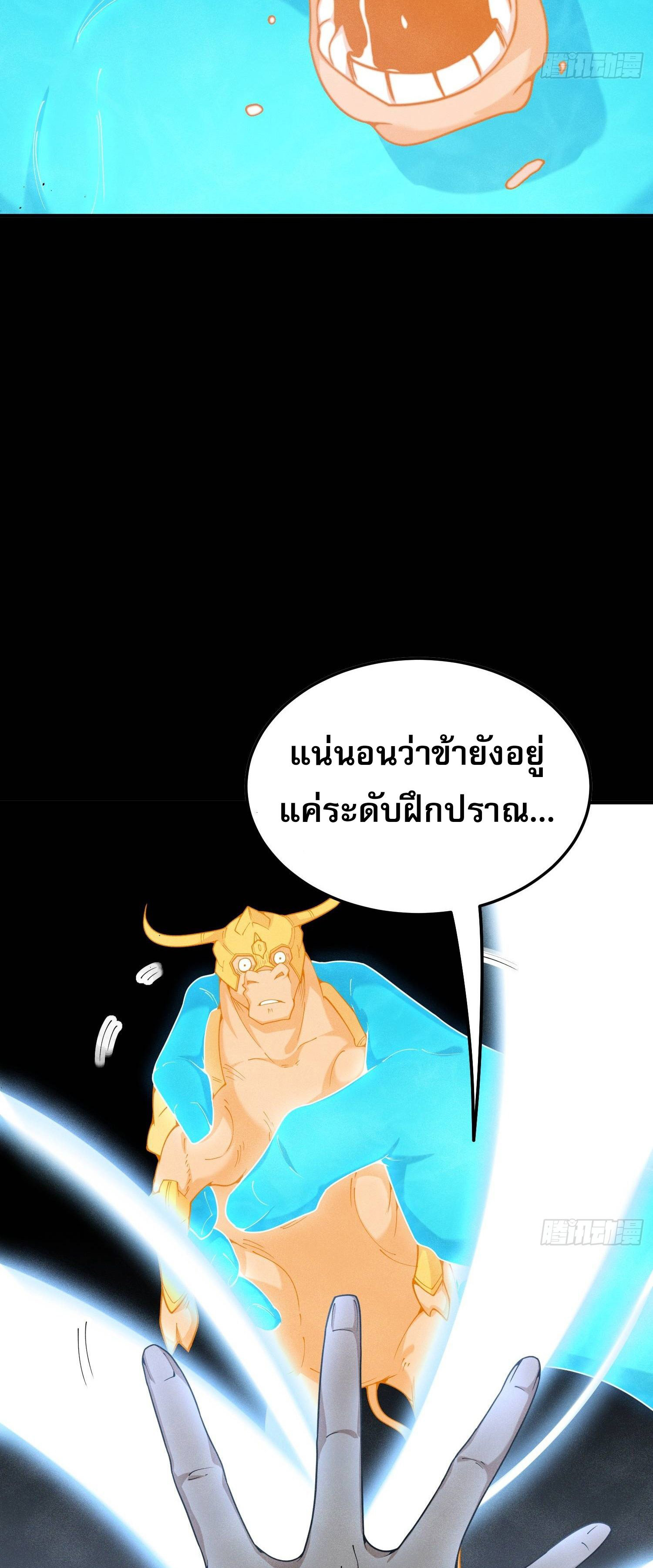 หลอมปราณ 3000 ขั้น : รับจักรพรรดินีเป็นศิษย์ ตอนที่ 5 หน้า 25