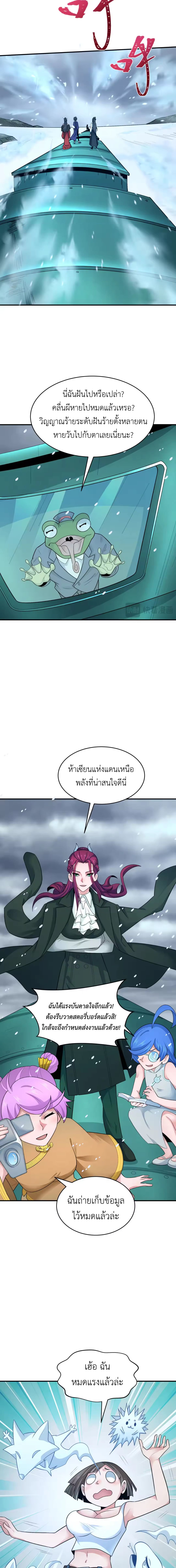 Era of the Haunted - ยุคสมัยแห่งภูตผี ตอนที่ 291 หน้า 6