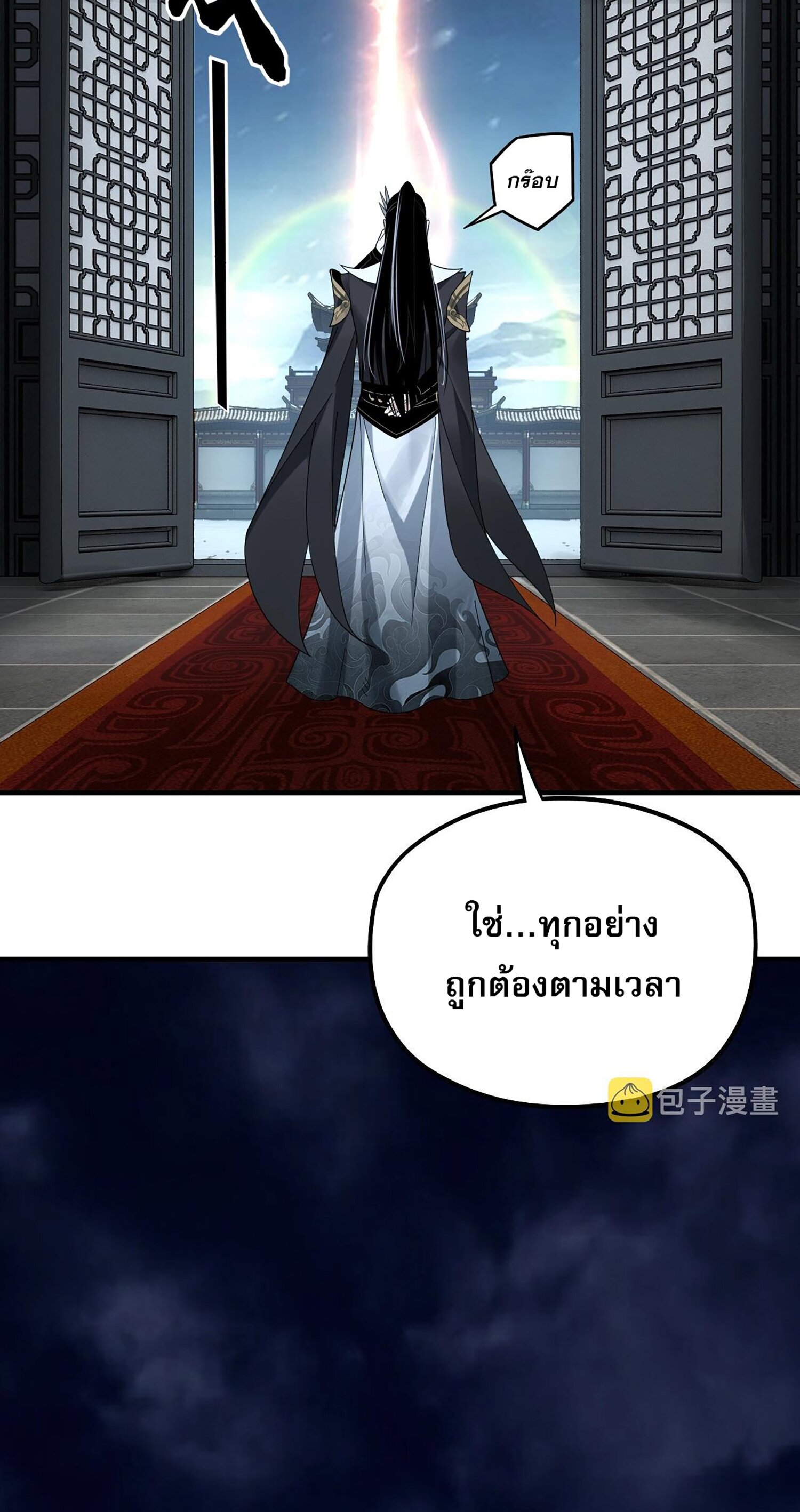 ข้าคือจอมวายร้ายผู้ยิ่งใหญ่ (ชนจีนก่อนใคร) ตอนที่ 54 หน้า 45