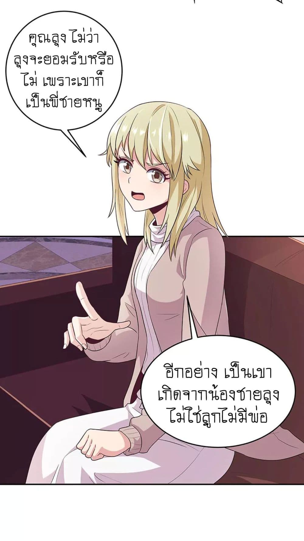 โครตเกรียนเซียนโอสด ตอนที่ 67 หน้า 24