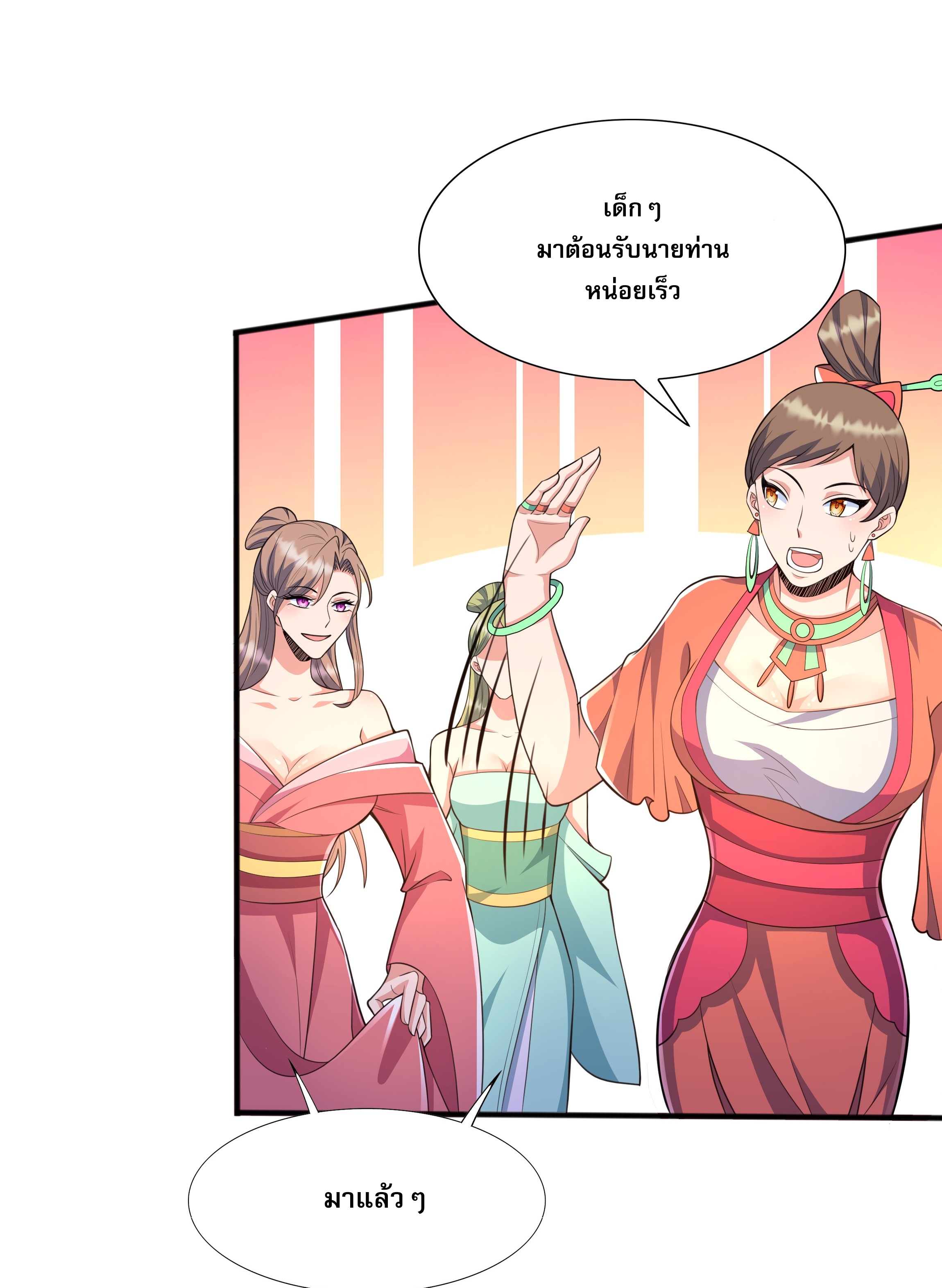 เทพเจ้าอสูรแห่งราชันสงคราม ตอนที่ 7 หน้า 49