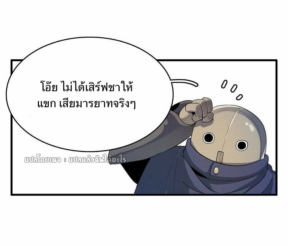 เข้ามาในเกมก็กลายเป็นเทพซะงั้น ตอนที่ 11 หน้า 45