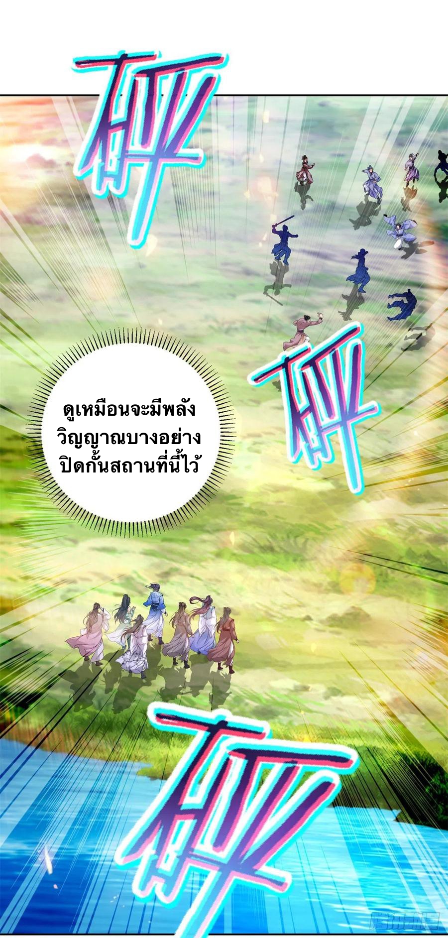 จักรพรรดิวิญญาณศักดิ์สิทธิ์ (ทันจีน) ตอนที่ 248 หน้า 14