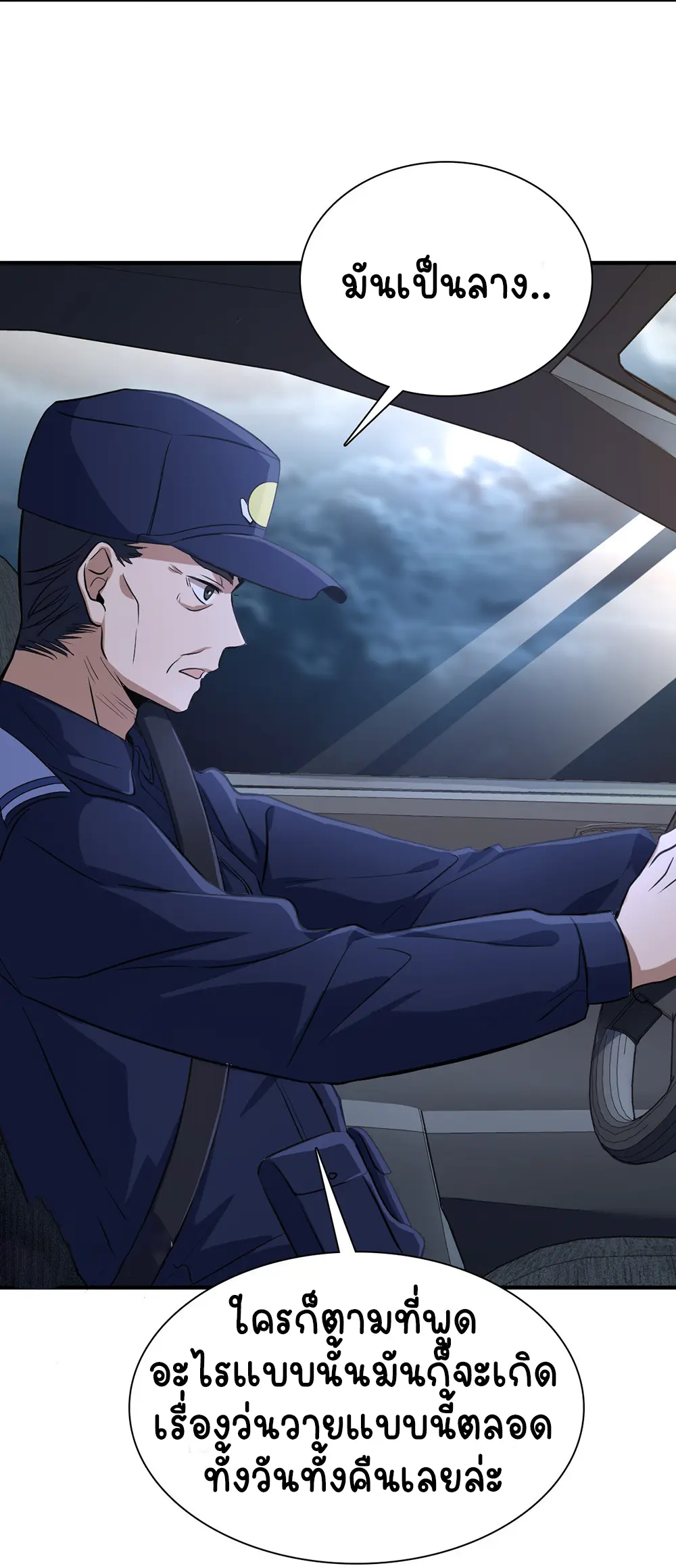 ภรรยาผมเป็นคนเมื่อ1000ปีที่แล้ว My Wife Is From a Thousand Years Ago ตอนที่ 22 หน้า 12