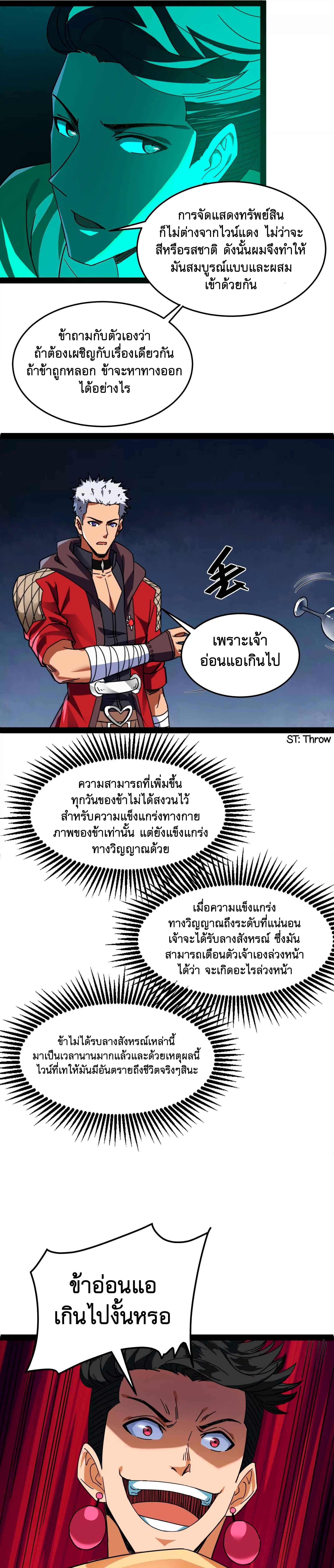 I Am The King | ระเบิดสวรรค์ ตอนที่ 3 หน้า 18