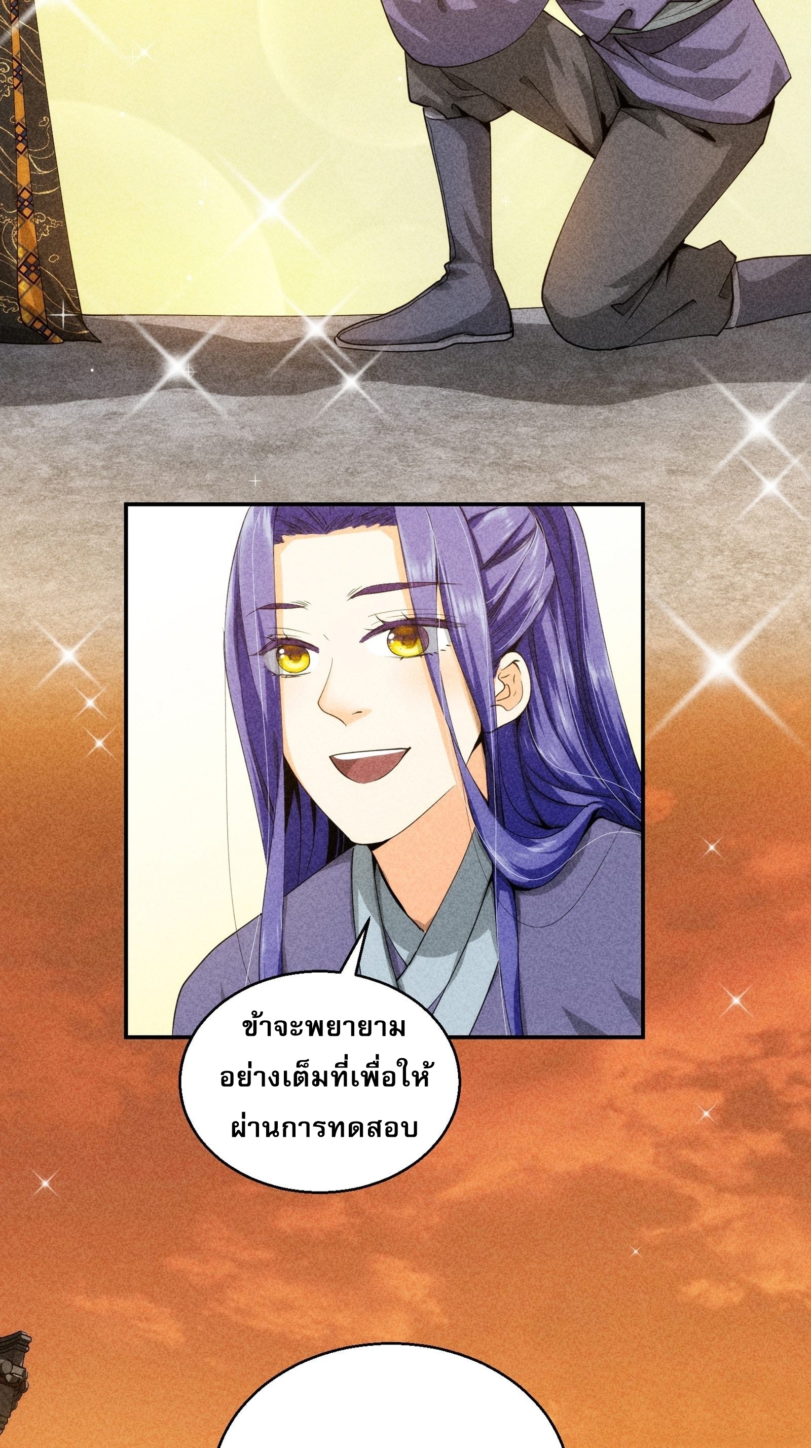 ข้าจะกำหนดชะตาตัวเอง ทันจีน ตอนที่ 3 หน้า 29