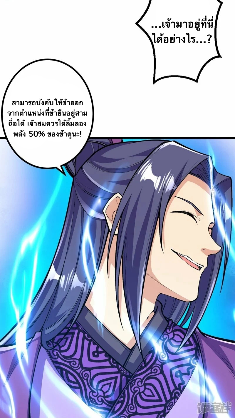 บรรพบุรุษผู้ขัดเกลากายา (ทันจีน) ตอนที่ 74 หน้า 28