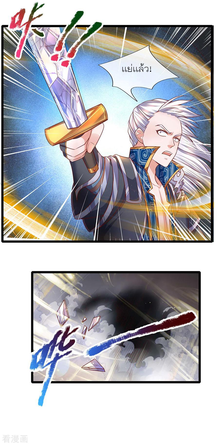 Shura Sword Sovereign ตอนที่ 140 หน้า 20