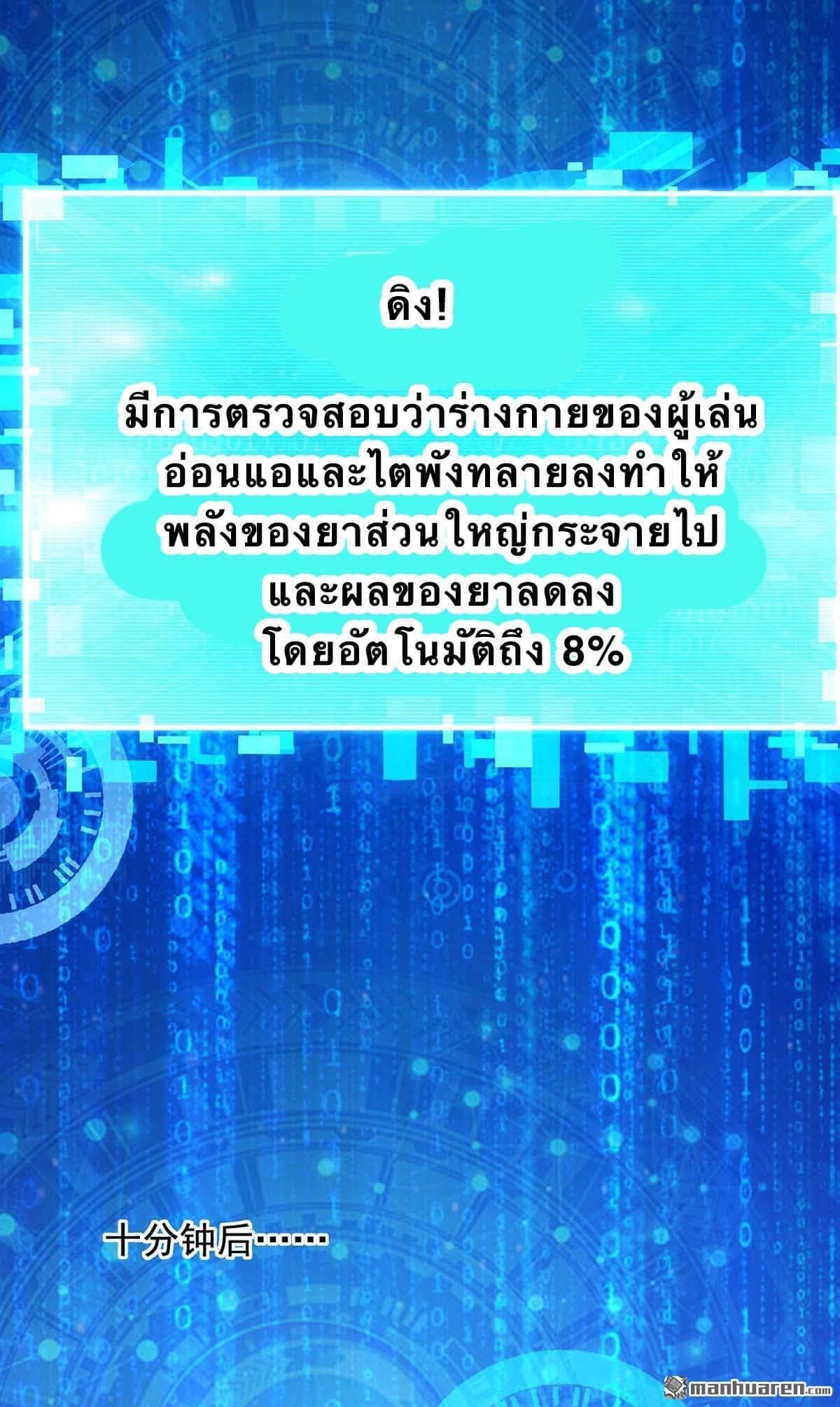 ระบบโครตเกรียน คะแนนล้านล้าน (ฮาเร็ม) ตอนที่ 14 หน้า 4