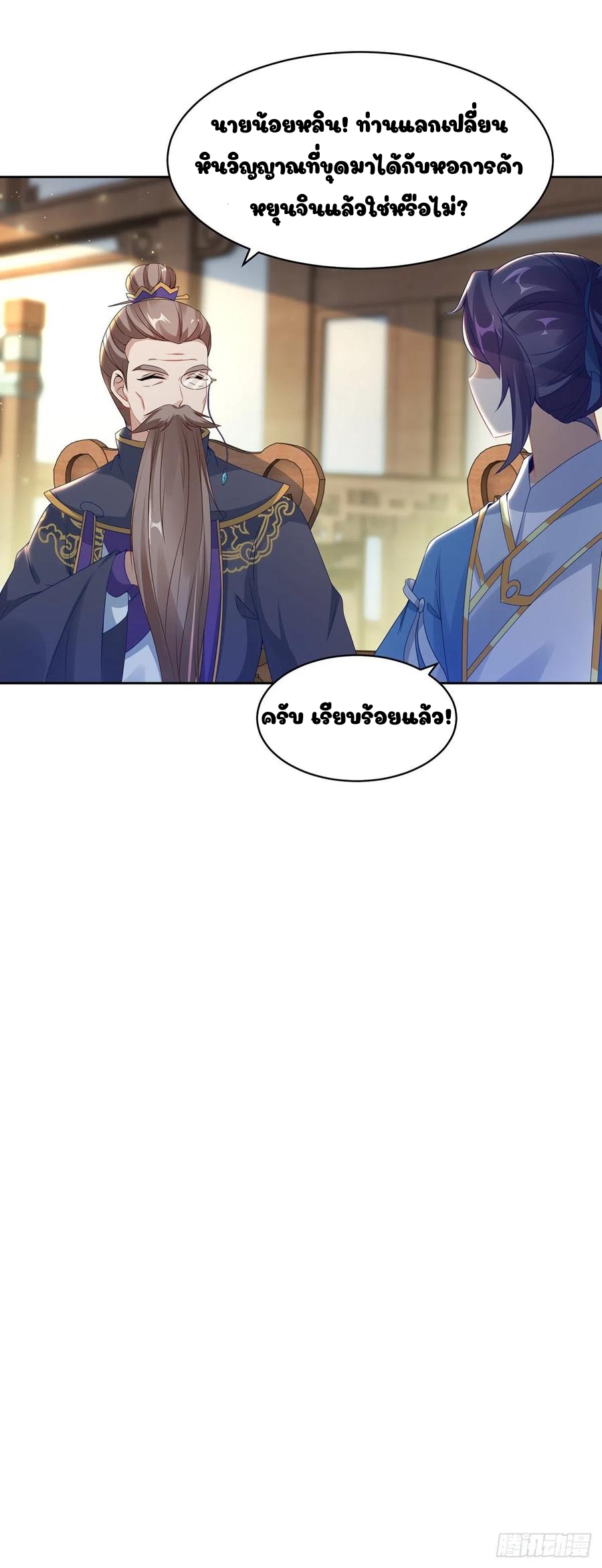 จักรพรรดิวิญญาณศักดิ์สิทธิ์ (ทันจีน) ตอนที่ 52 หน้า 6
