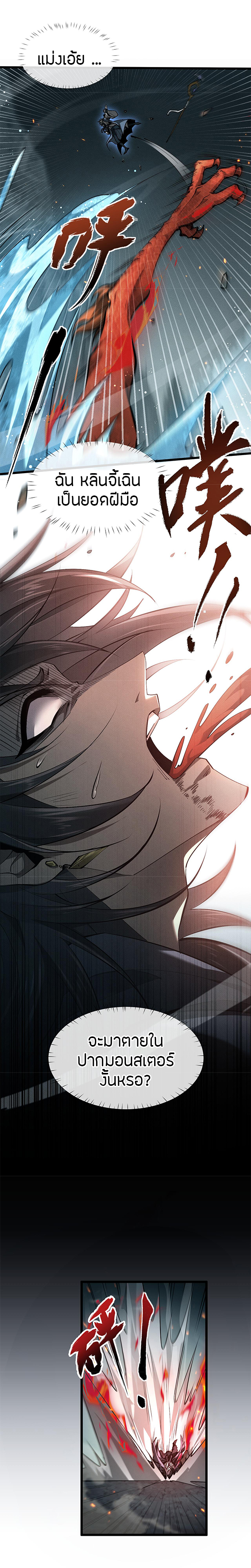 จอมดาบฟูลไทม์ ตอนที่ 1 หน้า 2