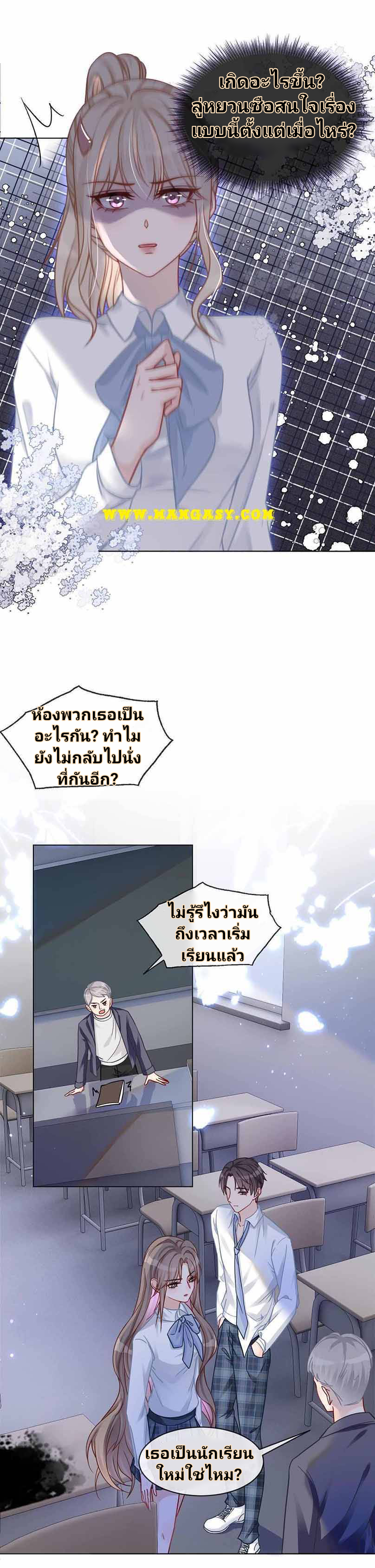 My Brothers Dote On Me ตอนที่ 9 หน้า 8