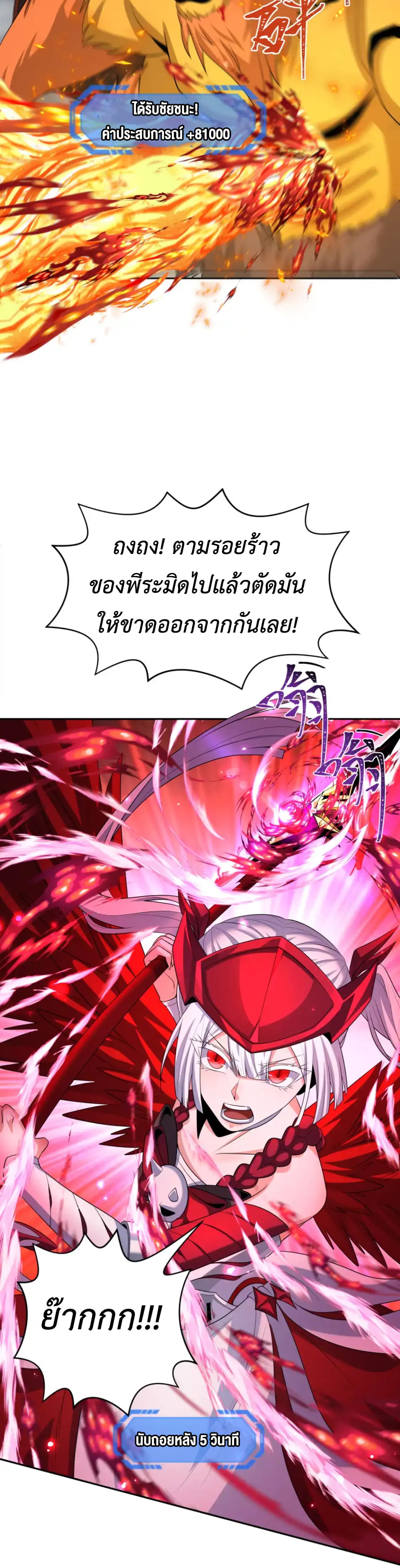 Era of the Haunted - ยุคสมัยแห่งภูตผี ตอนที่ 207 หน้า 15