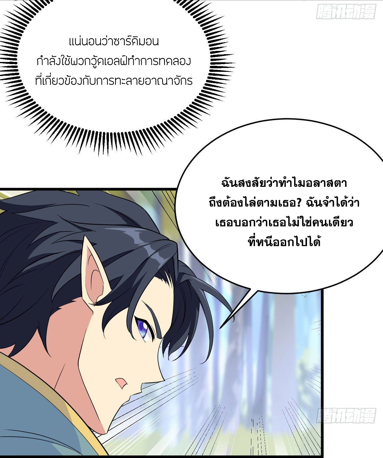Magician from The Future ตอนที่ 30 หน้า 37