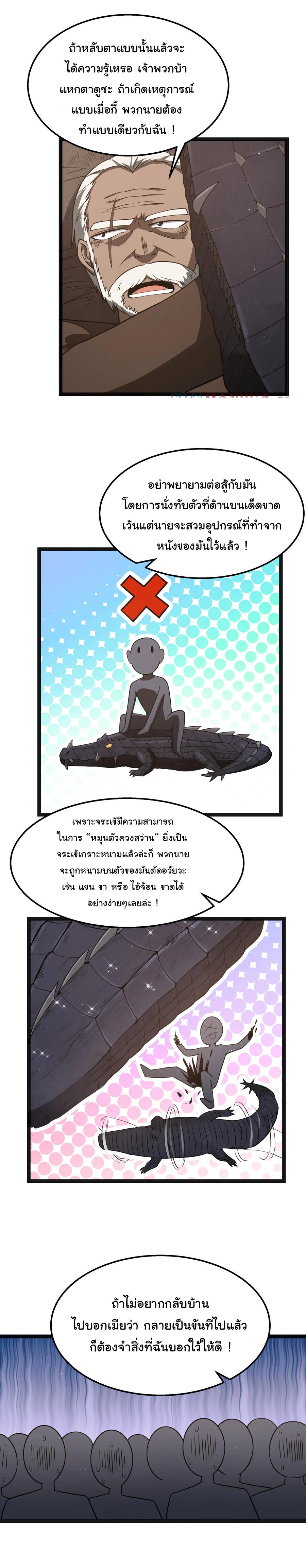 ผู้กล้าอย่างข้าจะพิชิตโลกาด้วยเงิน ( This Hero is a Money Supremacist ) ตอนที่ 20 หน้า 20