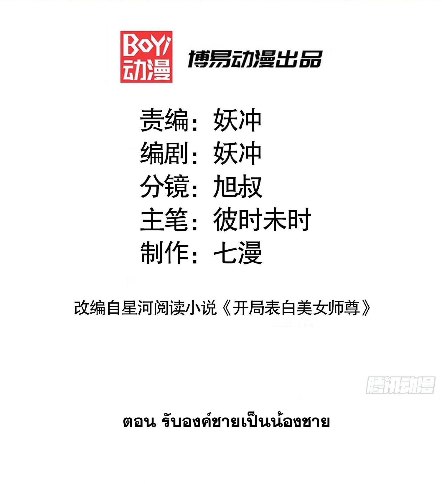 พิชิตใจท่านอาจารย์หญิงผู้งดงาม (ทันจีน) ตอนที่ 13 หน้า 2