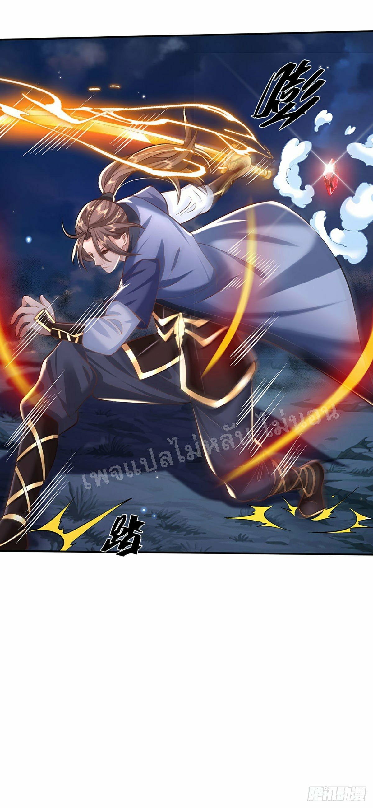 ราชันย์เทพยุทธ์มังกรผงาดฟ้า ตอนที่ 106 หน้า 8