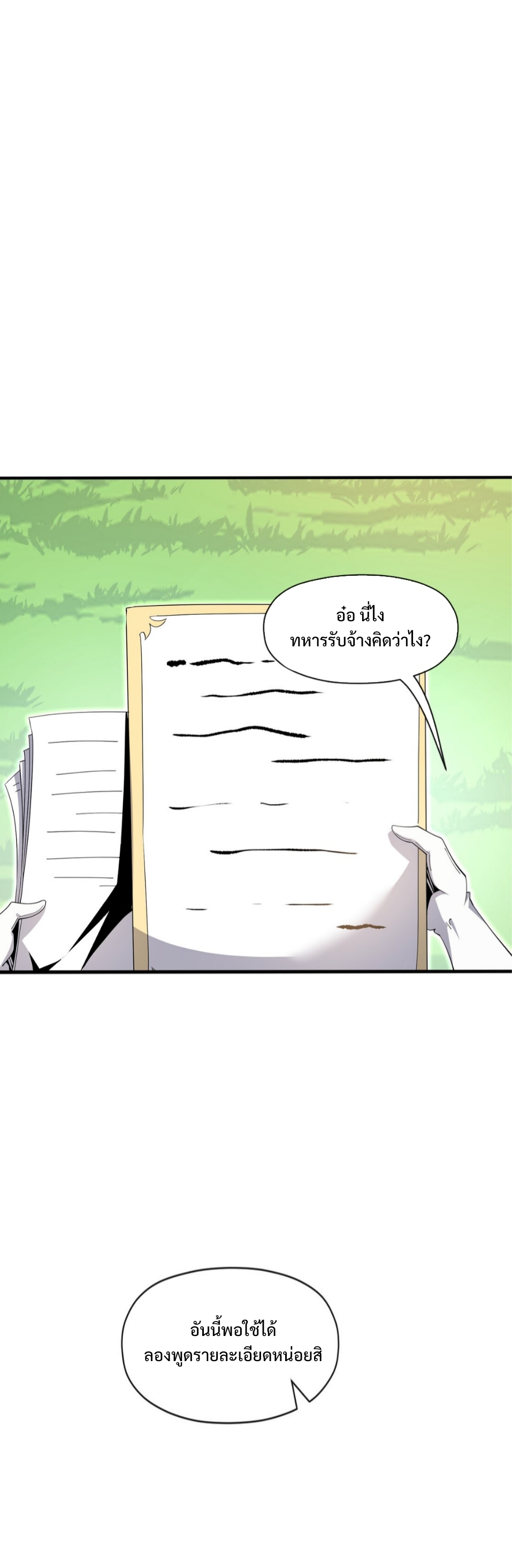 แม้ว่าฉันจะได้รับอาชีพที่แรร์ แต่ทำไมฉันกลับถูกทั้งเซิร์ฟเวอร์เกลียด? ตอนที่ 6 หน้า 26