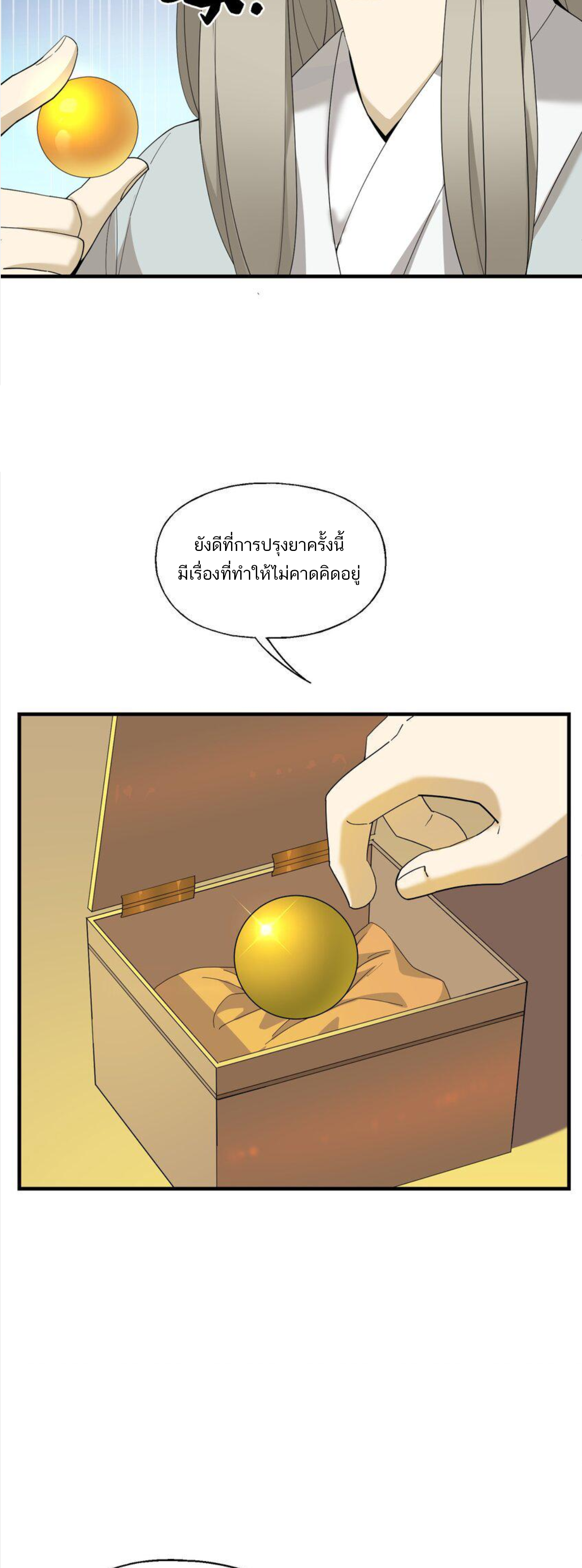 เมื่อข้าลงจากเขาแล้ว ข้าจะไร้ผู้ต่อกร !? (ฝึกเสร็จ Lv.Max) ตอนที่ 25 หน้า 7