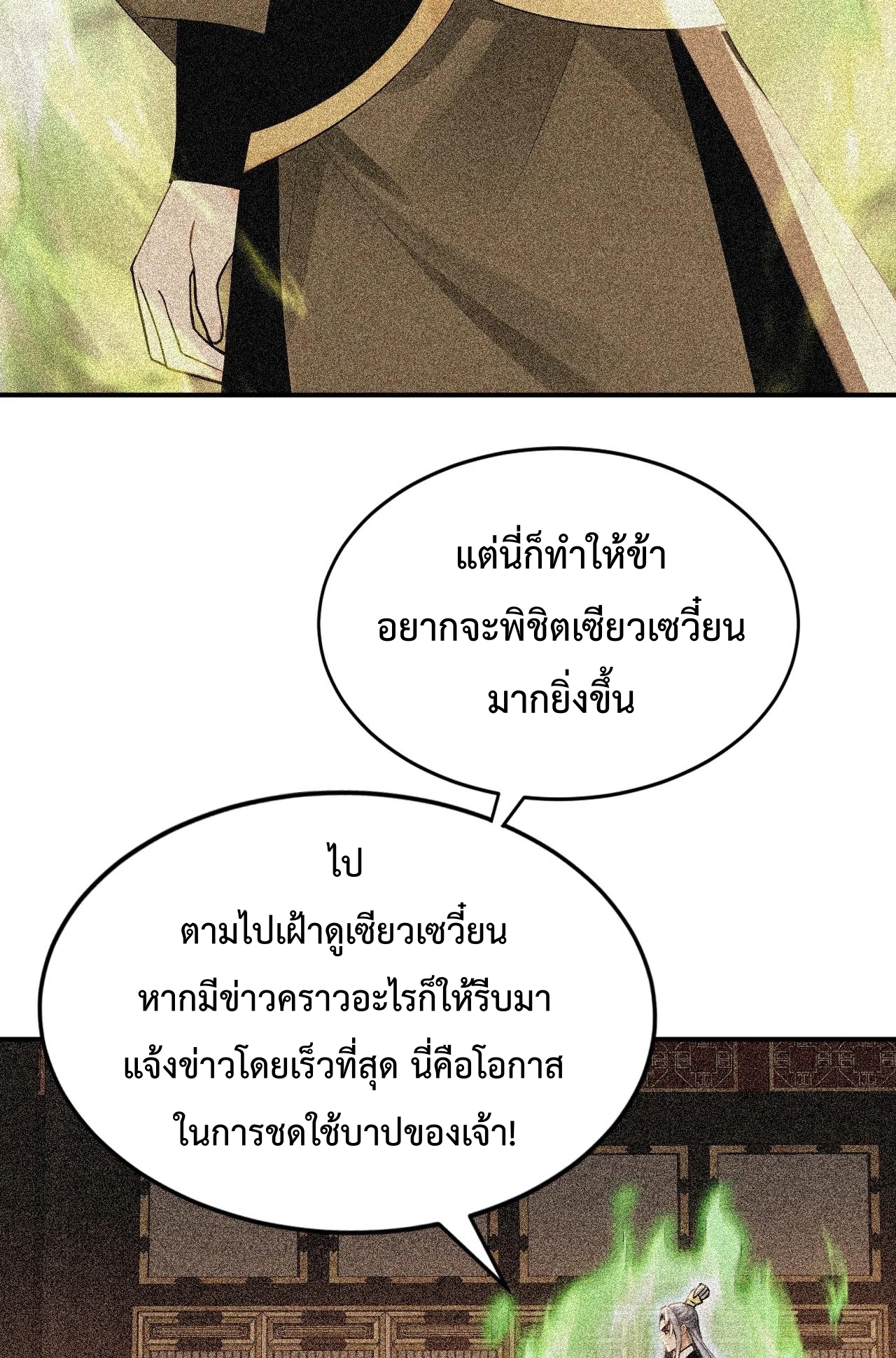 ข้าขอบ่มเพาะศิษย์แบบชิวๆ ก็แล้วกัน! (ชนจีน) ตอนที่ 186 หน้า 11