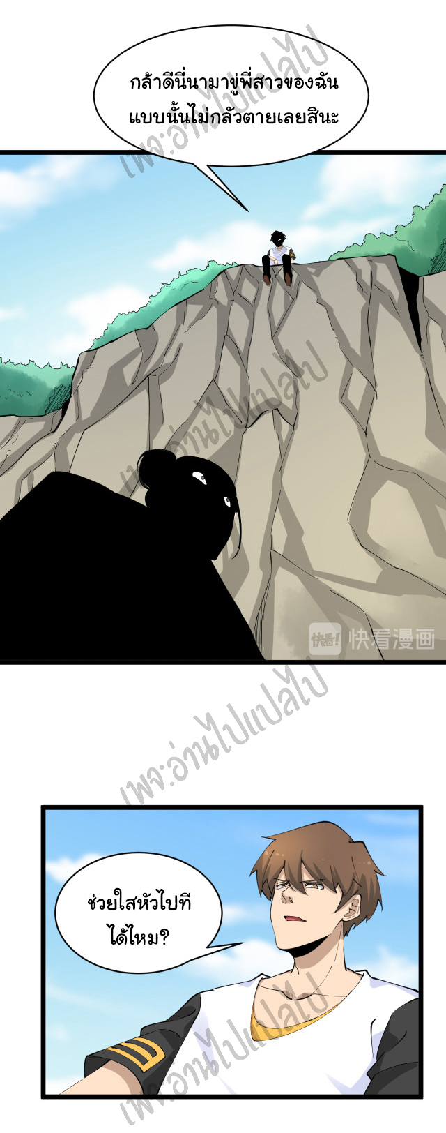 Sanjie Taobao Store ระบบร้านค้าเทพเจ้า ตอนที่ 132 หน้า 26