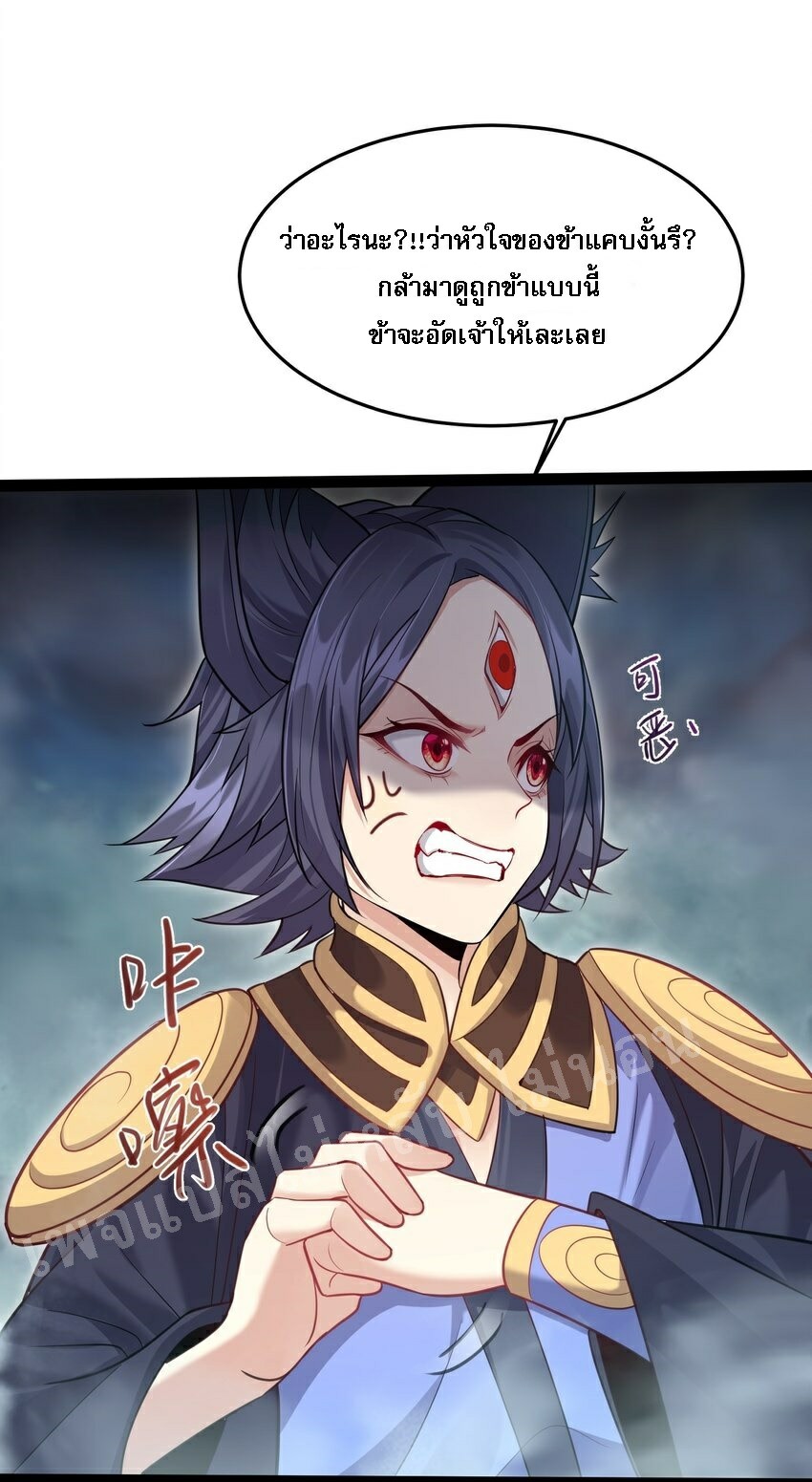 ดันเกิดใหม่เป็นสุดยอดวายร้ายหมายเลขหนึ่ง ตอนที่ 25 หน้า 5