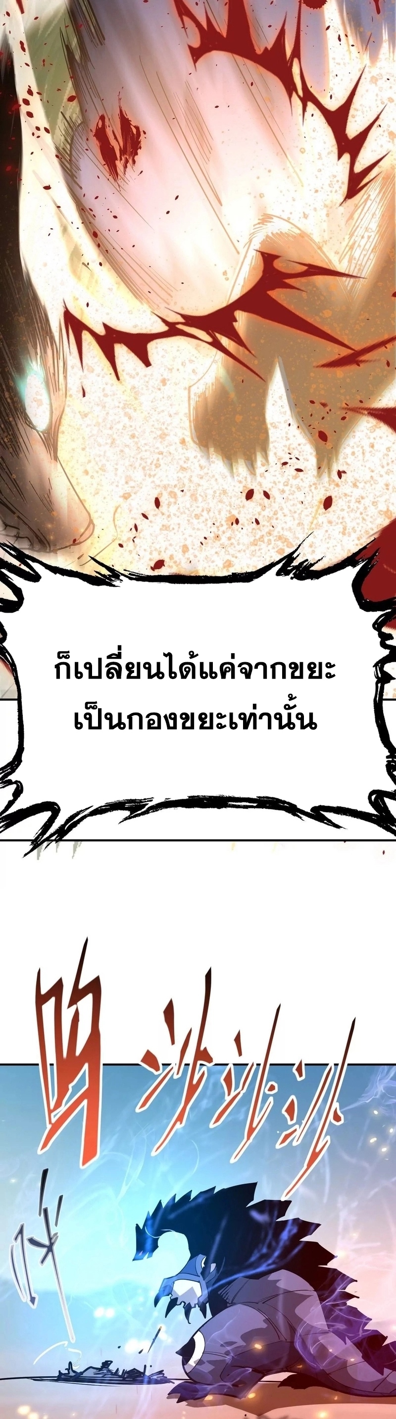 การเกิดใหม่ของจ้าวแห่งสัตว์อสูร ตอนที่ 6 หน้า 27