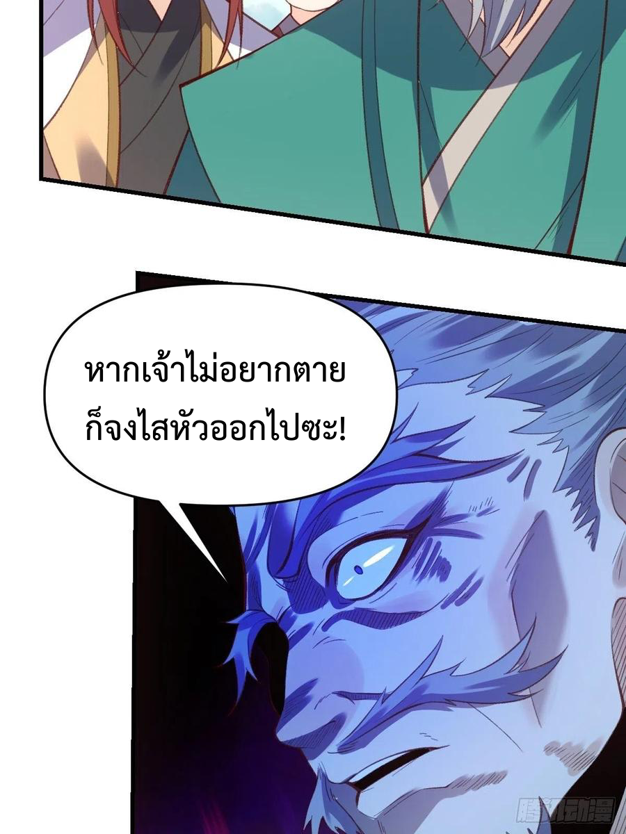 กลายเป็นว่าข้าคือจอมยุทธ์ผู้ยิ่งใหญ่ ตอนที่ 94 หน้า 26
