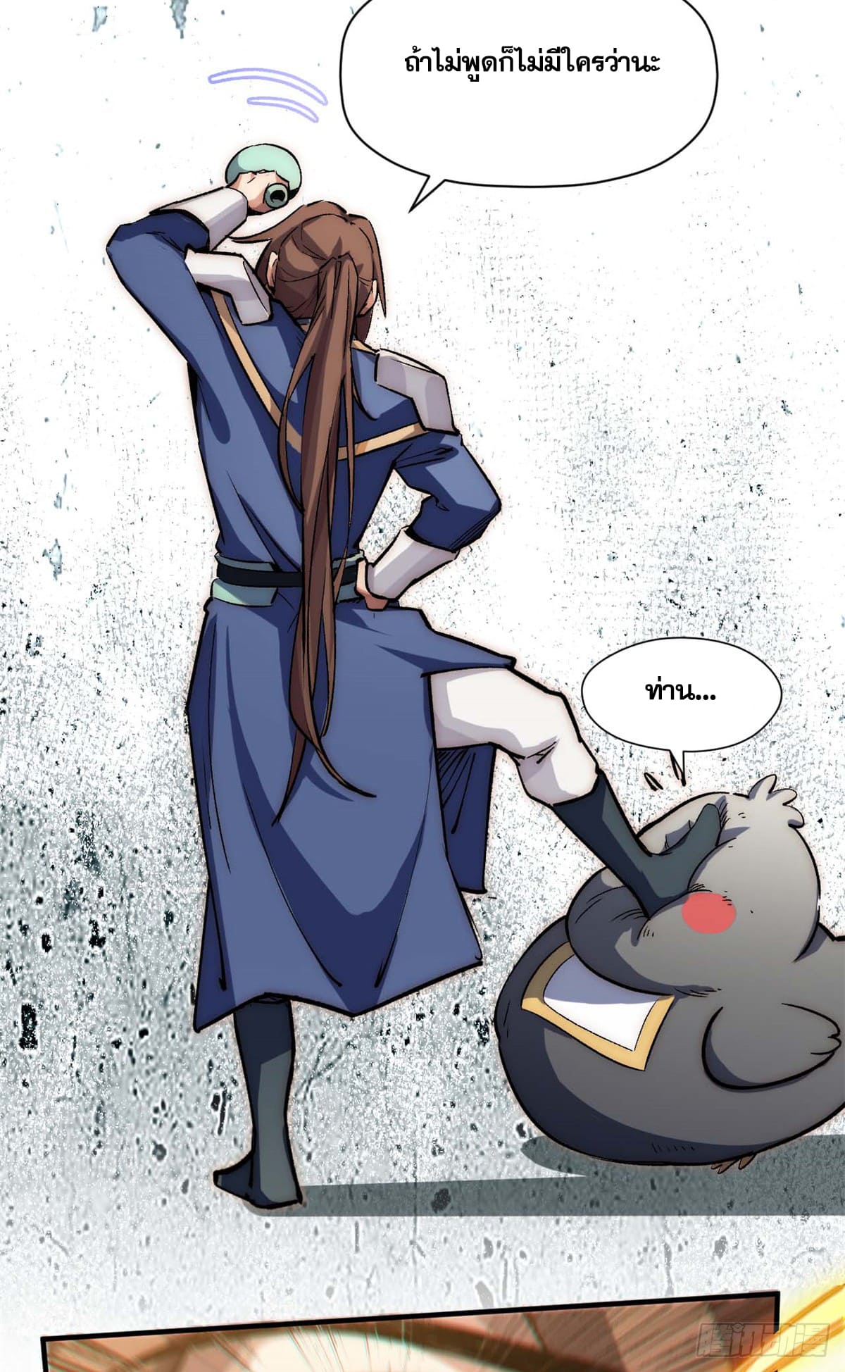 ระบบสุ่มดวงชะตา(ทันจีน) ตอนที่ 48 หน้า 18