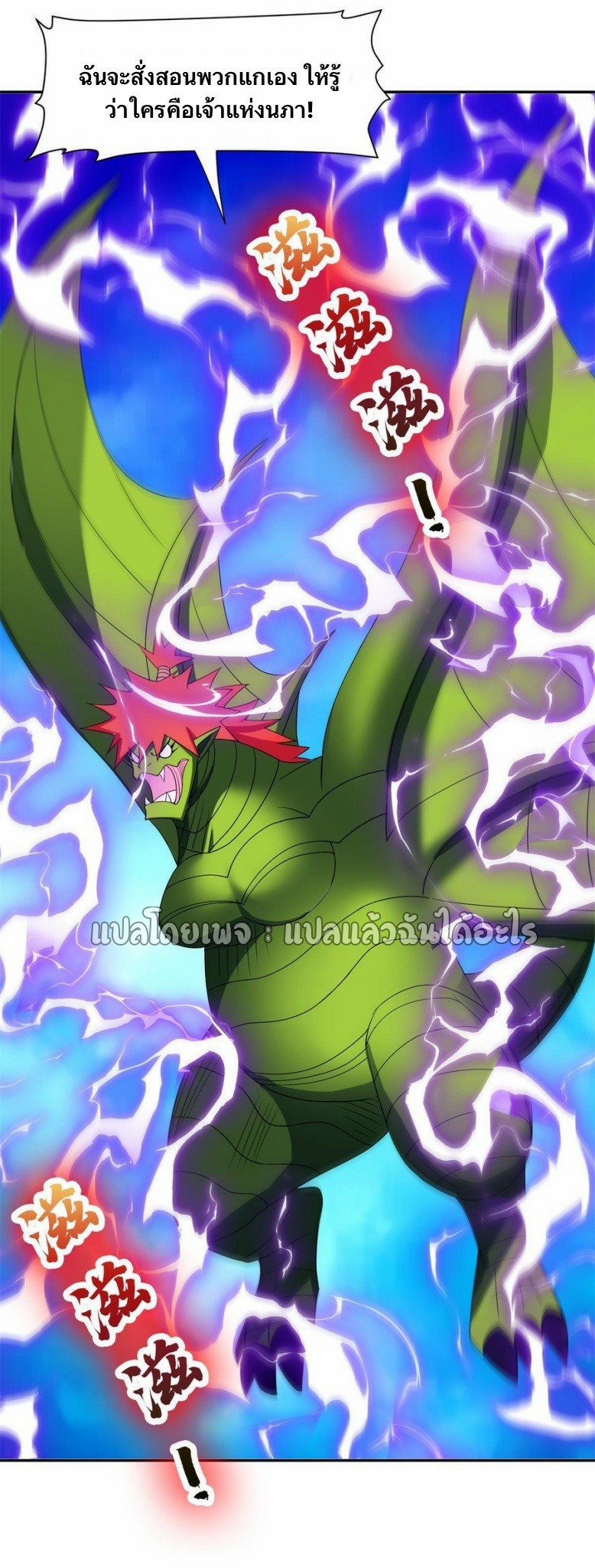 การเกิดใหม่ของพระเจ้ากับระบบผลาญเงินสุดกาว ตอนที่ 168 หน้า 21