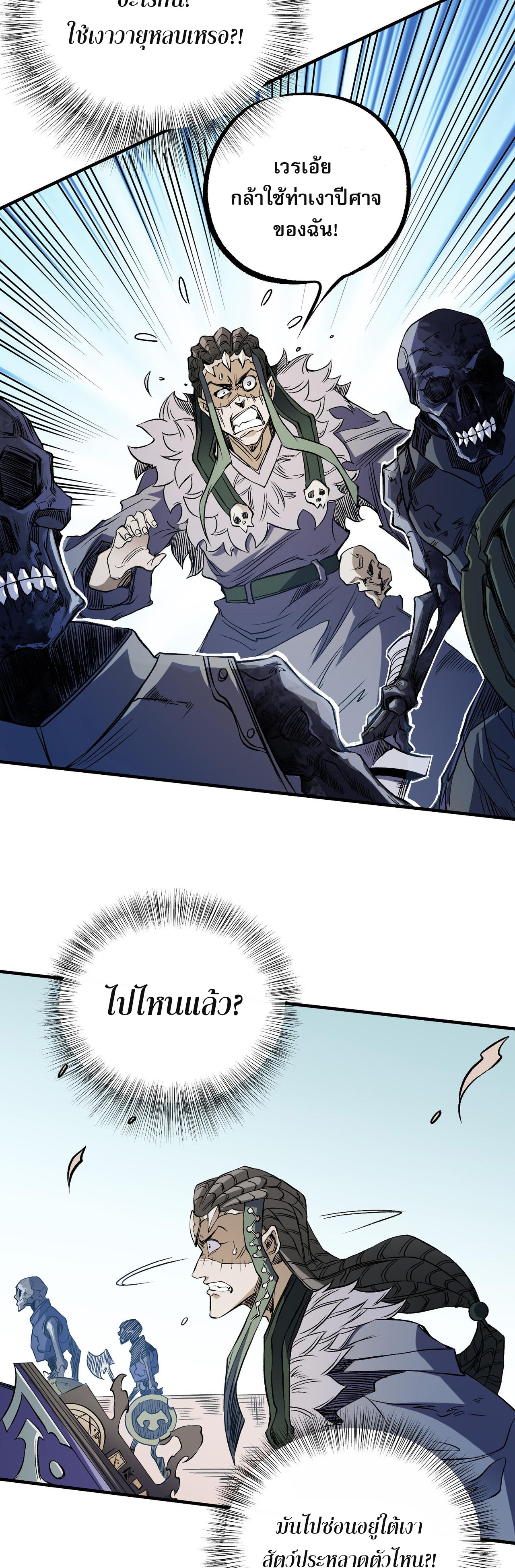 ฉันคือผู้เล่นไร้อาชีพที่สังหารเหล่าเทพ ตอนที่ 72 หน้า 35