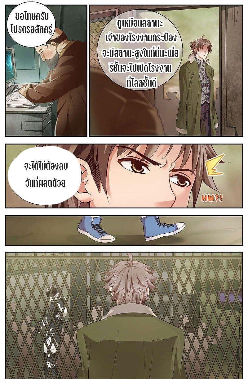 I Have a Mansion in the Post-apocalyptic World ตอนที่ 25 หน้า 7