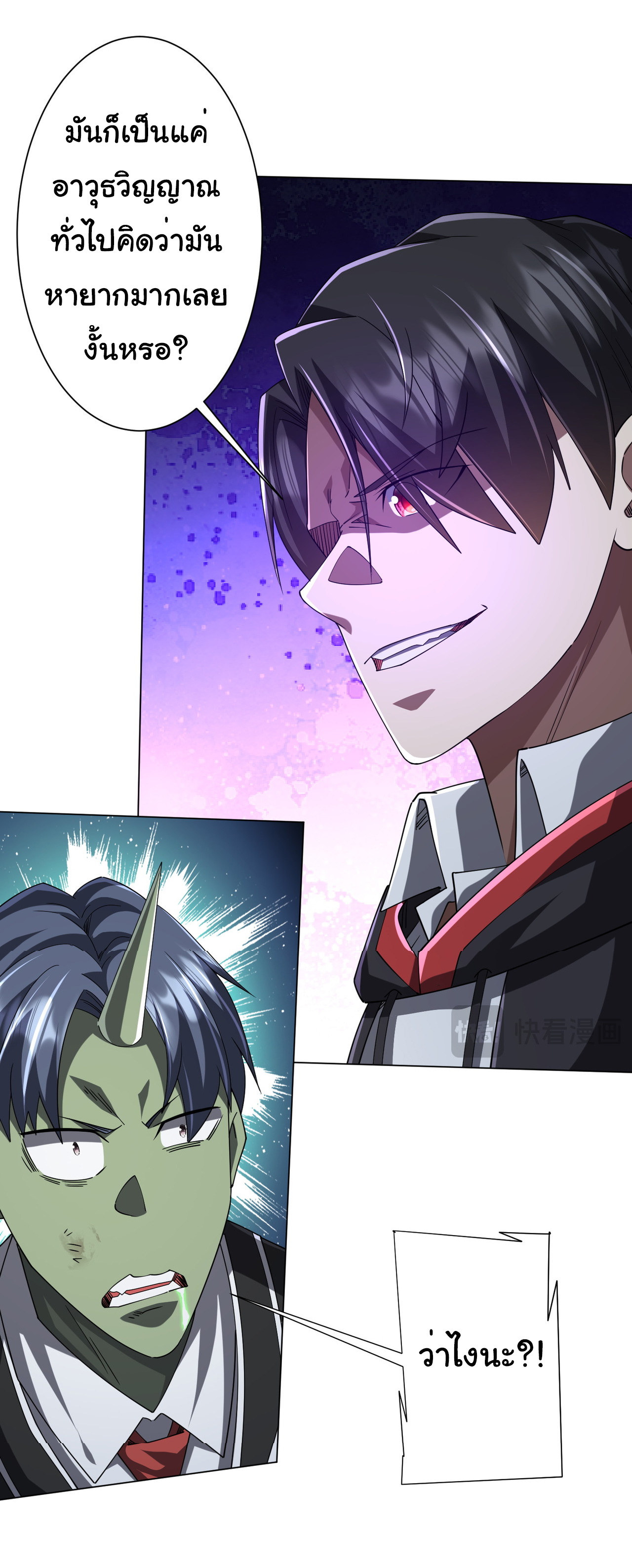 Start with trillions of coins ตอนที่ 107 หน้า 5