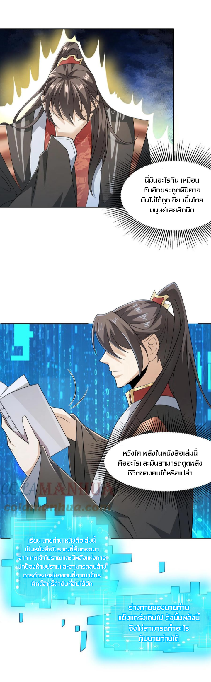 ข้าถูกอัญเชิญมาเพื่อช่วยจักรพรรดินี (ยังไม่ชนฉบับ) ตอนที่ 41 หน้า 12