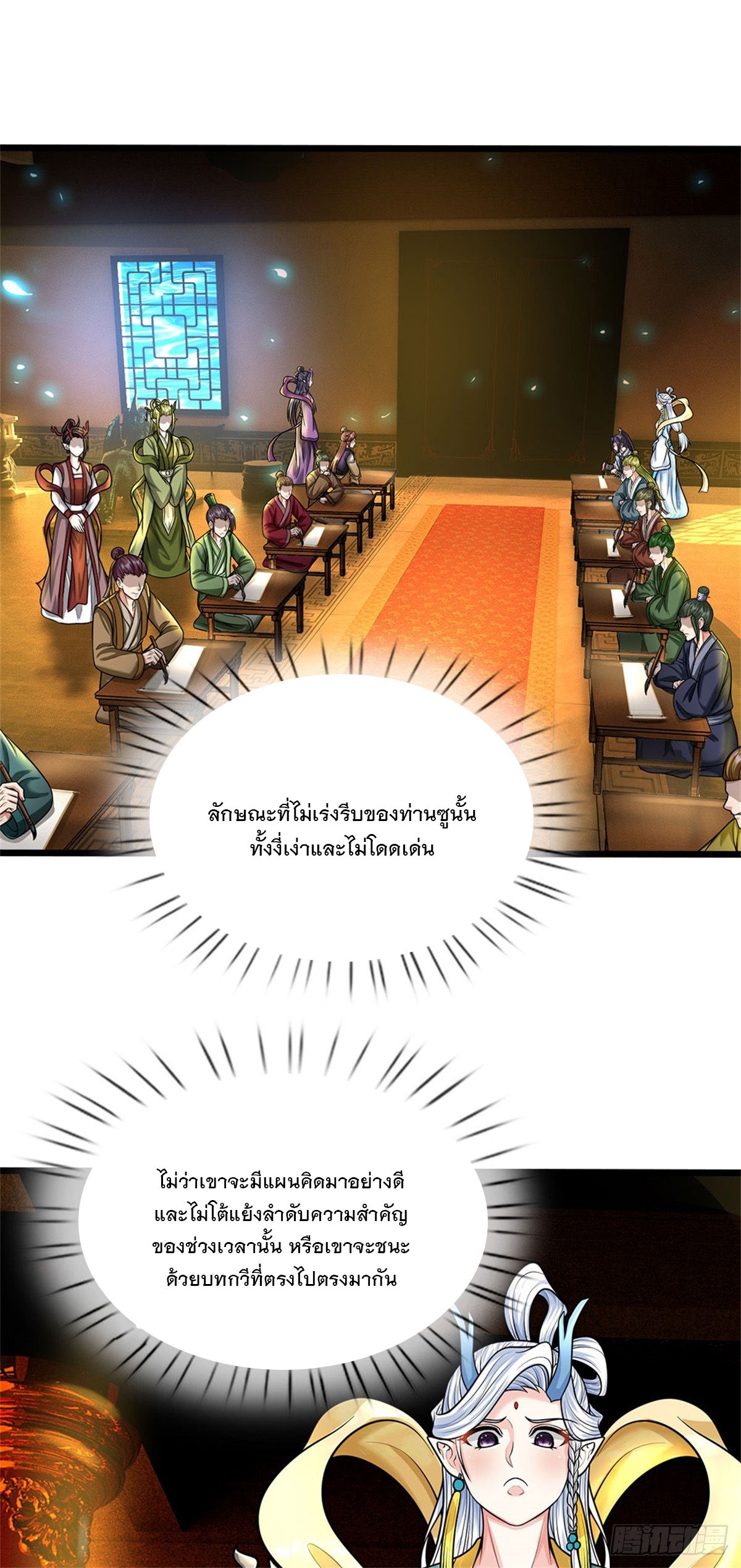 ข้าถูกเลี้ยงดูโดยหญิงสาวปีศาจ ตอนที่ 44 หน้า 34