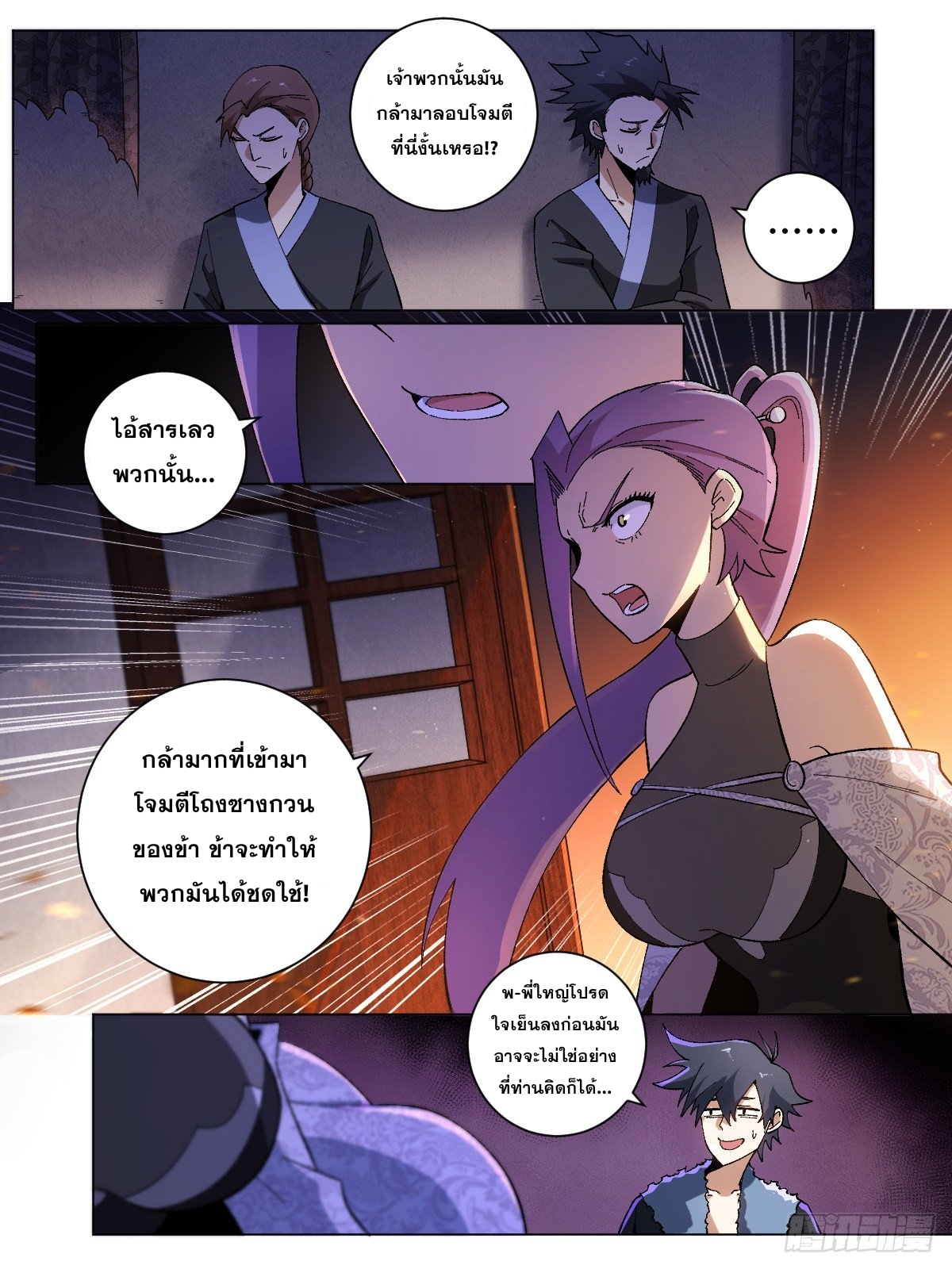 ผมเป็นเจ้าพ่อในต่างโลก ตอนที่ 20 หน้า 3