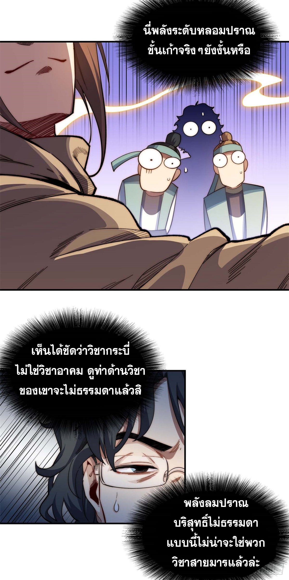 ระบบสุ่มดวงชะตา(ทันจีน) ตอนที่ 7 หน้า 9