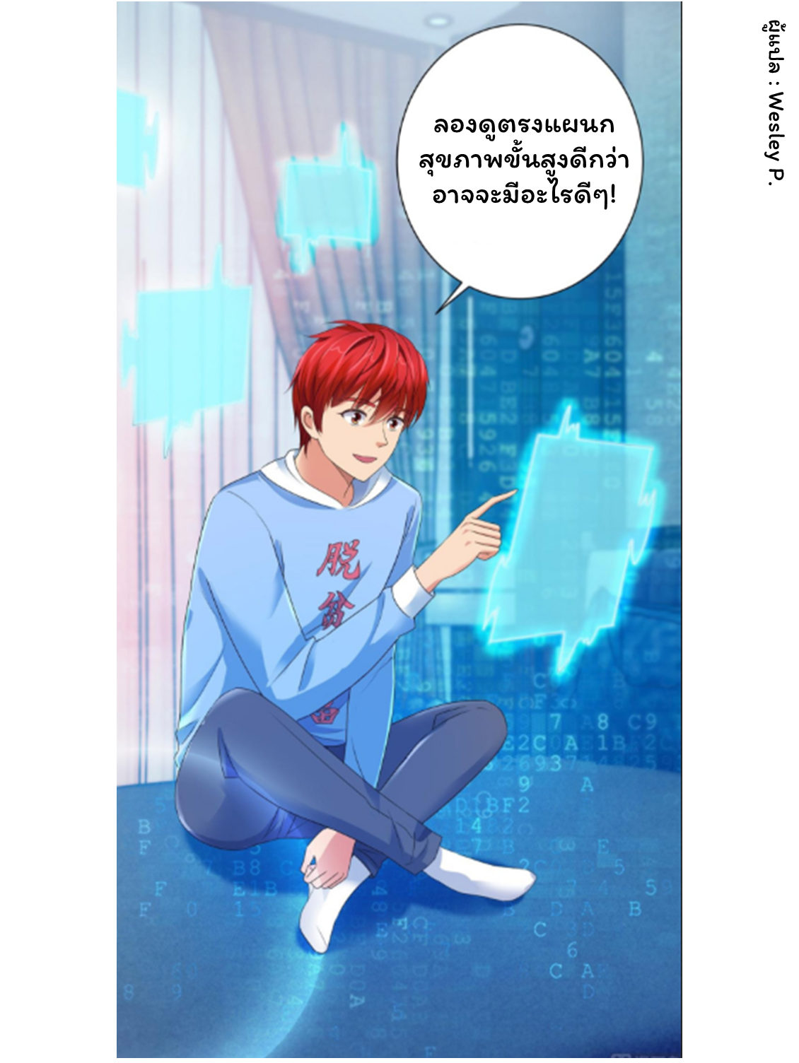 ระบบพระเจ้า ตอนที่ 125 หน้า 30