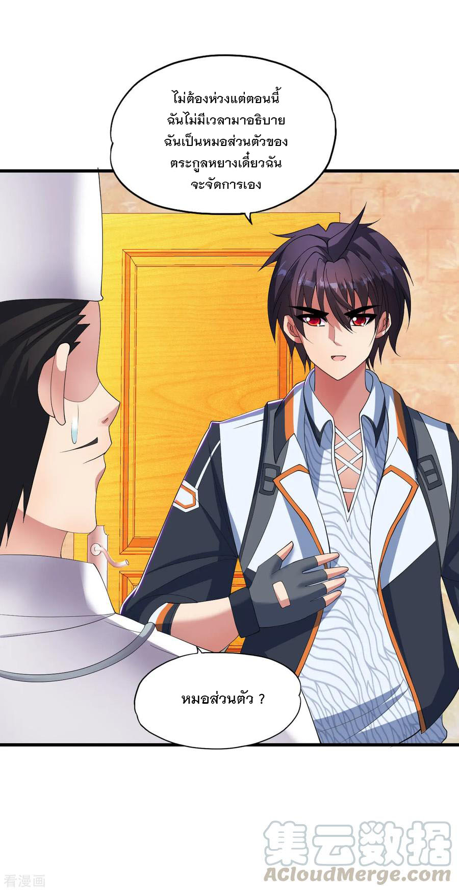 ทหารแพทย์สุดแกร่งผันตัวมาเป็นบอดี้การ์ด ตอนที่ 29 หน้า 5