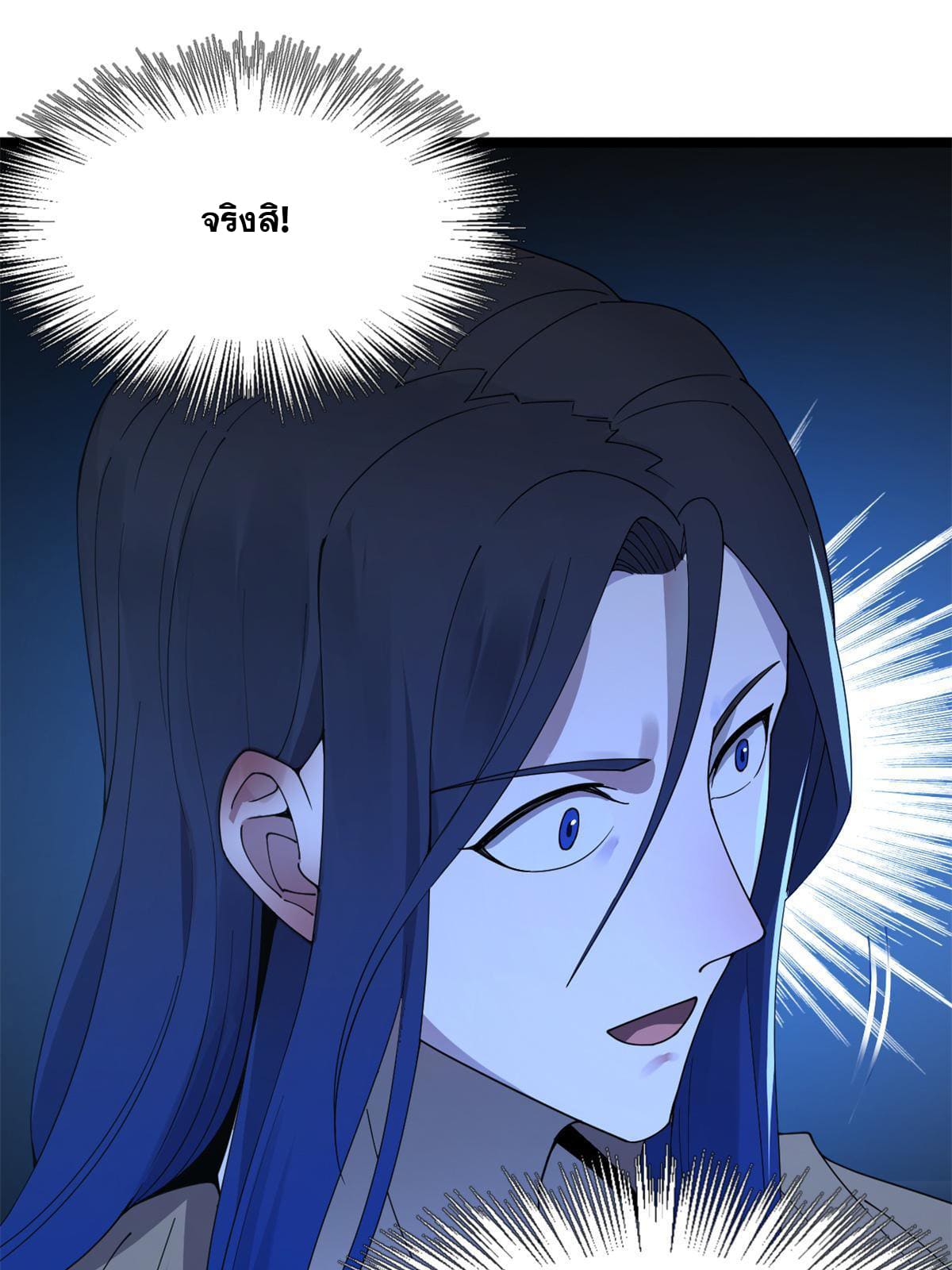 ลูกเขยที่แกร่งสุดในปฐพี (ทันจีน) ตอนที่ 3 หน้า 27