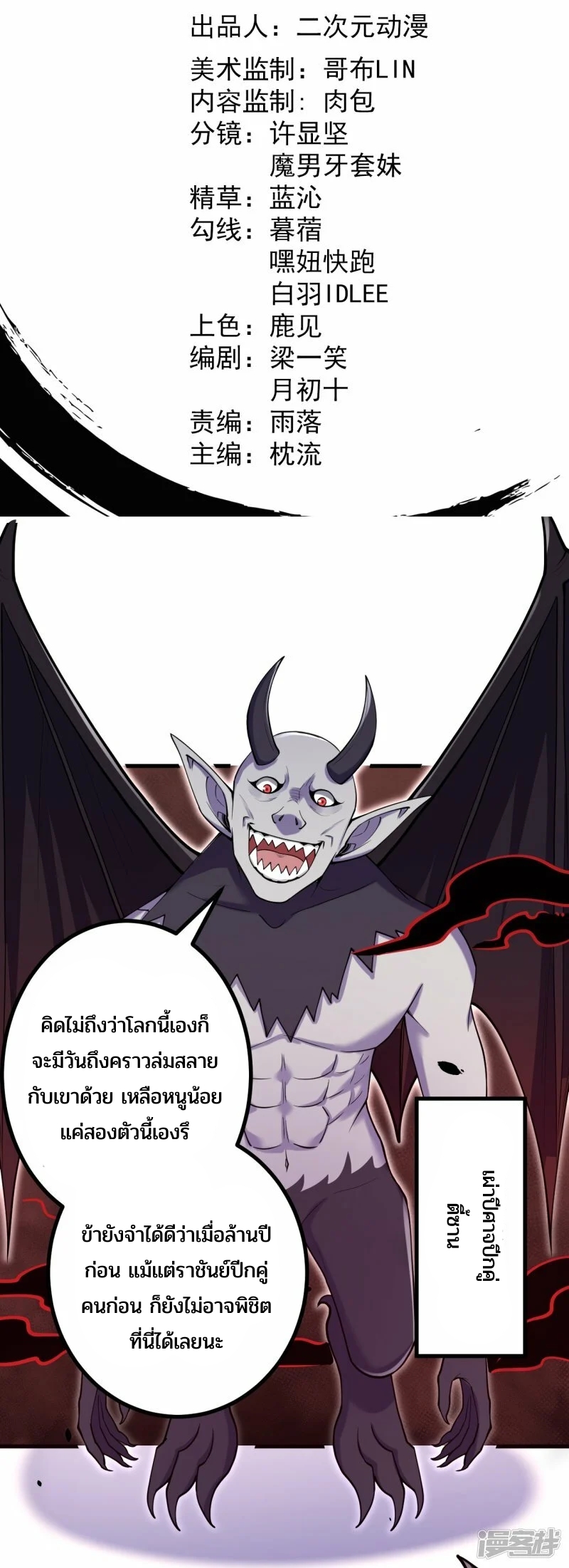 บรรพบุรุษผู้ขัดเกลากายา (ทันจีน) ตอนที่ 163 หน้า 2