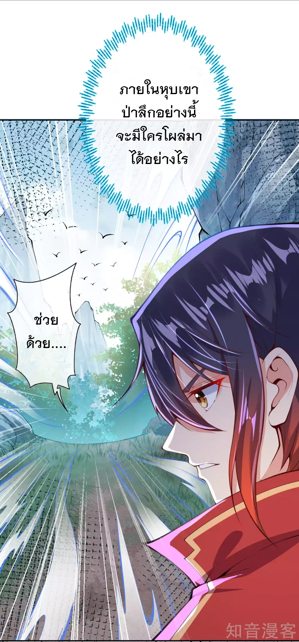 อาณาจักรดาบอมตะ ตอนที่ 2 หน้า 15