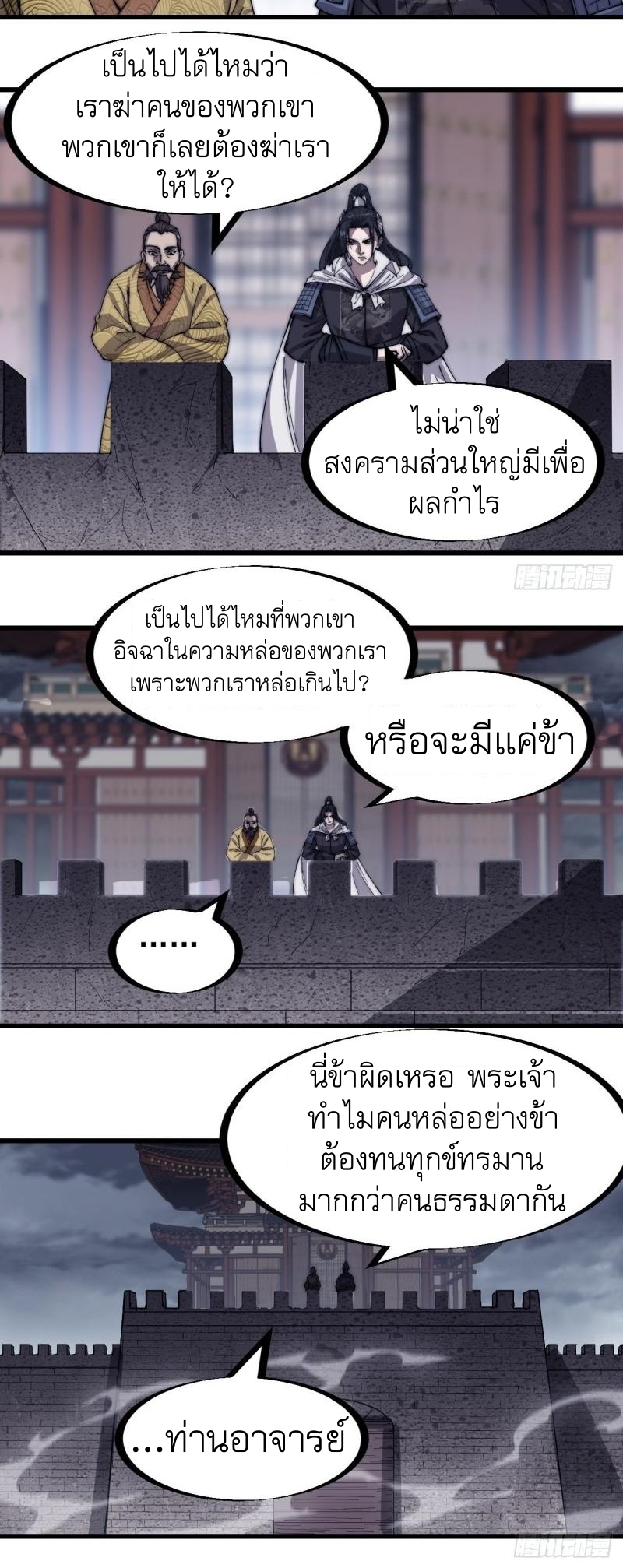Starting a Mountain ตอนที่ 157 หน้า 5
