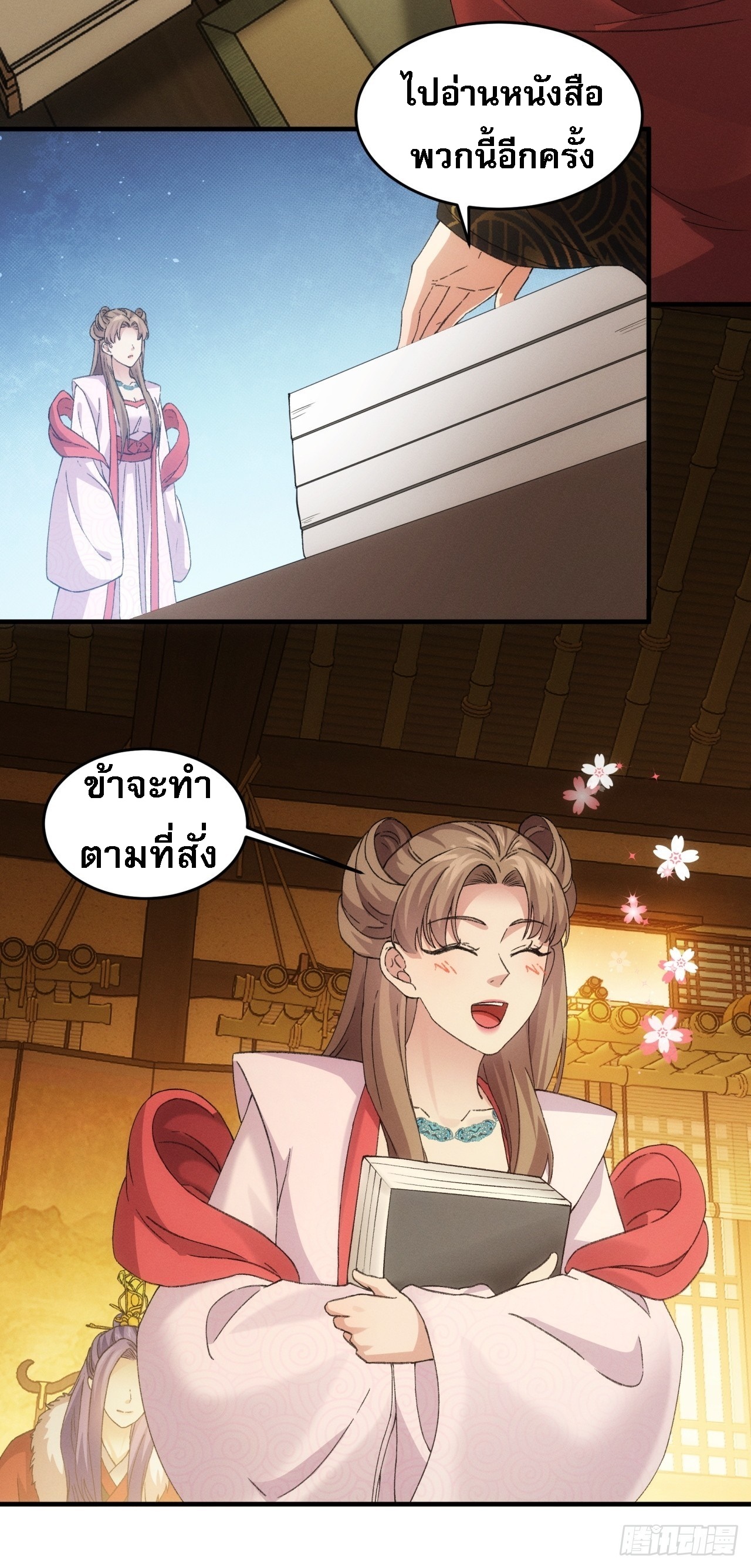 ข้าจะกำหนดชะตาตัวเอง ทันจีน ตอนที่ 164 หน้า 48